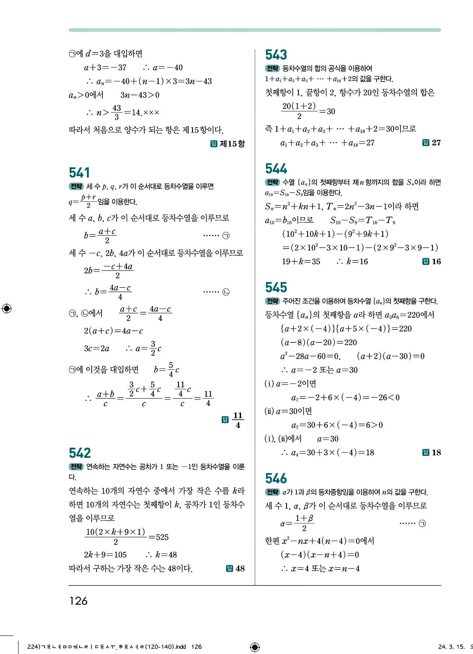 개념원리 대수 답지 126