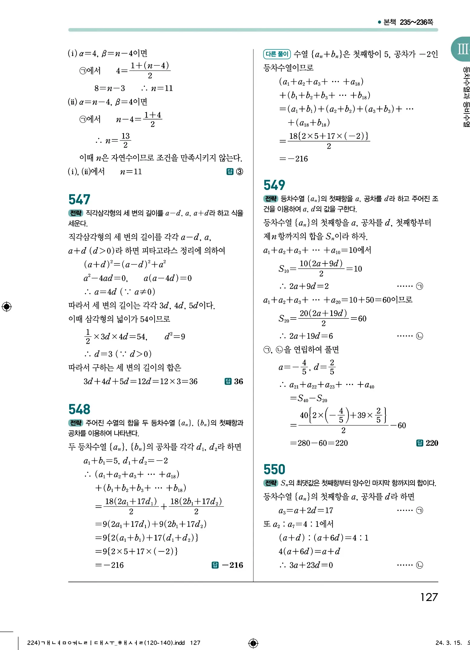 개념원리 대수 답지 127