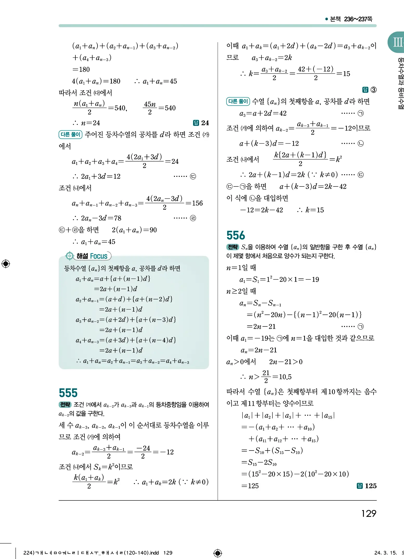 개념원리 대수 답지 129