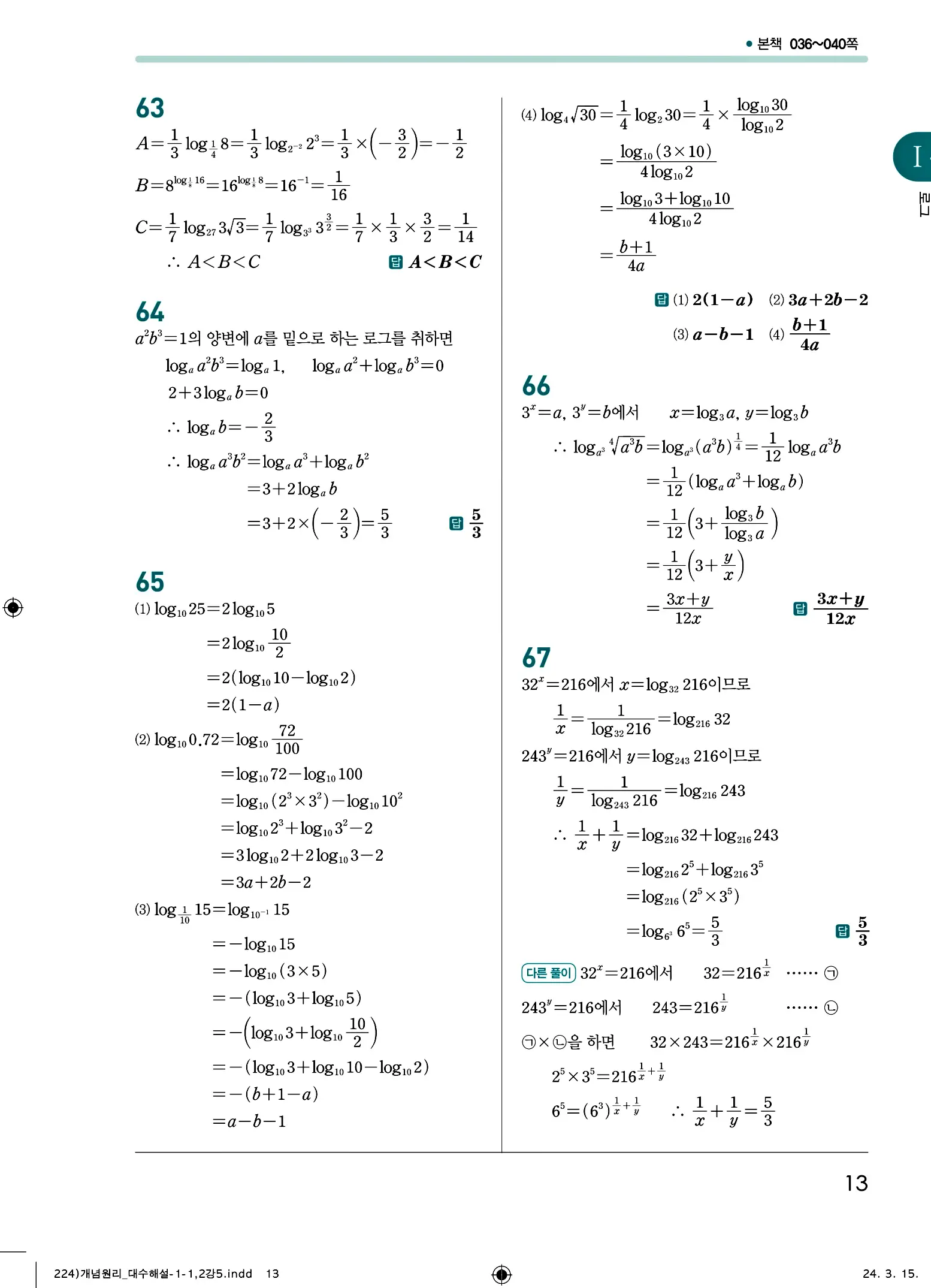 개념원리 대수 답지 13