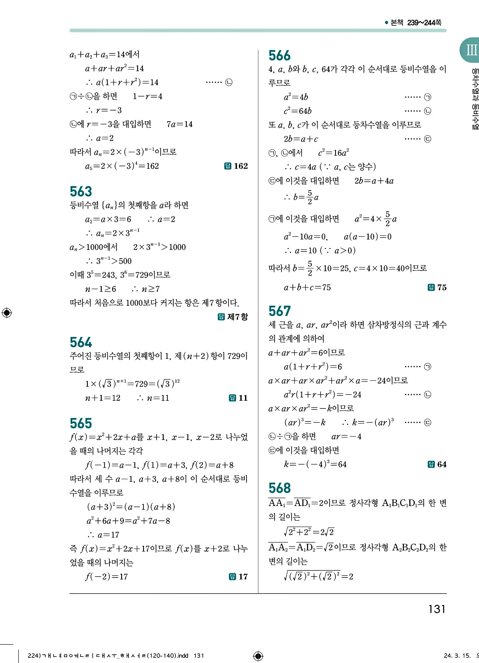 개념원리 대수 답지 131