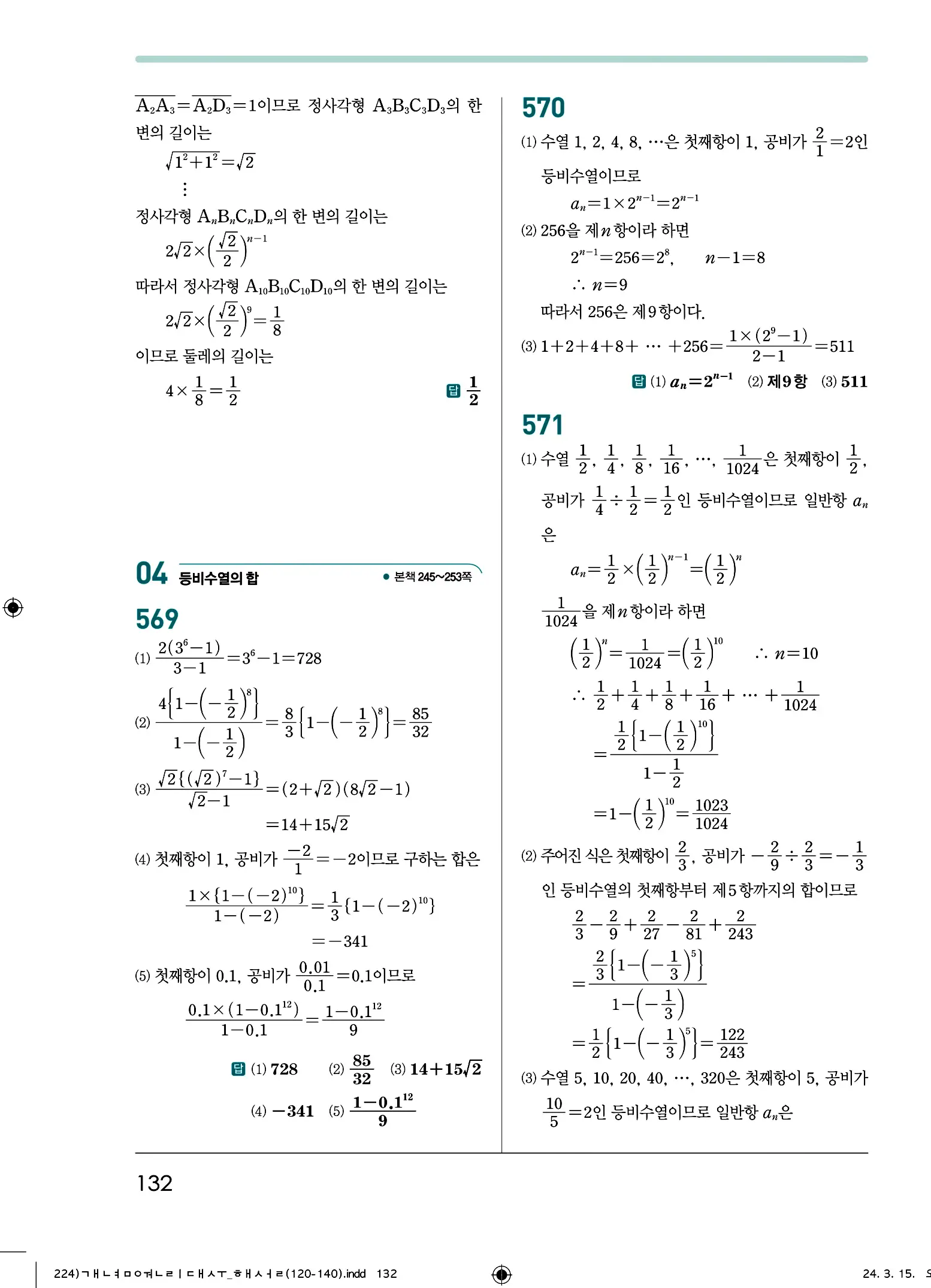 개념원리 대수 답지 132