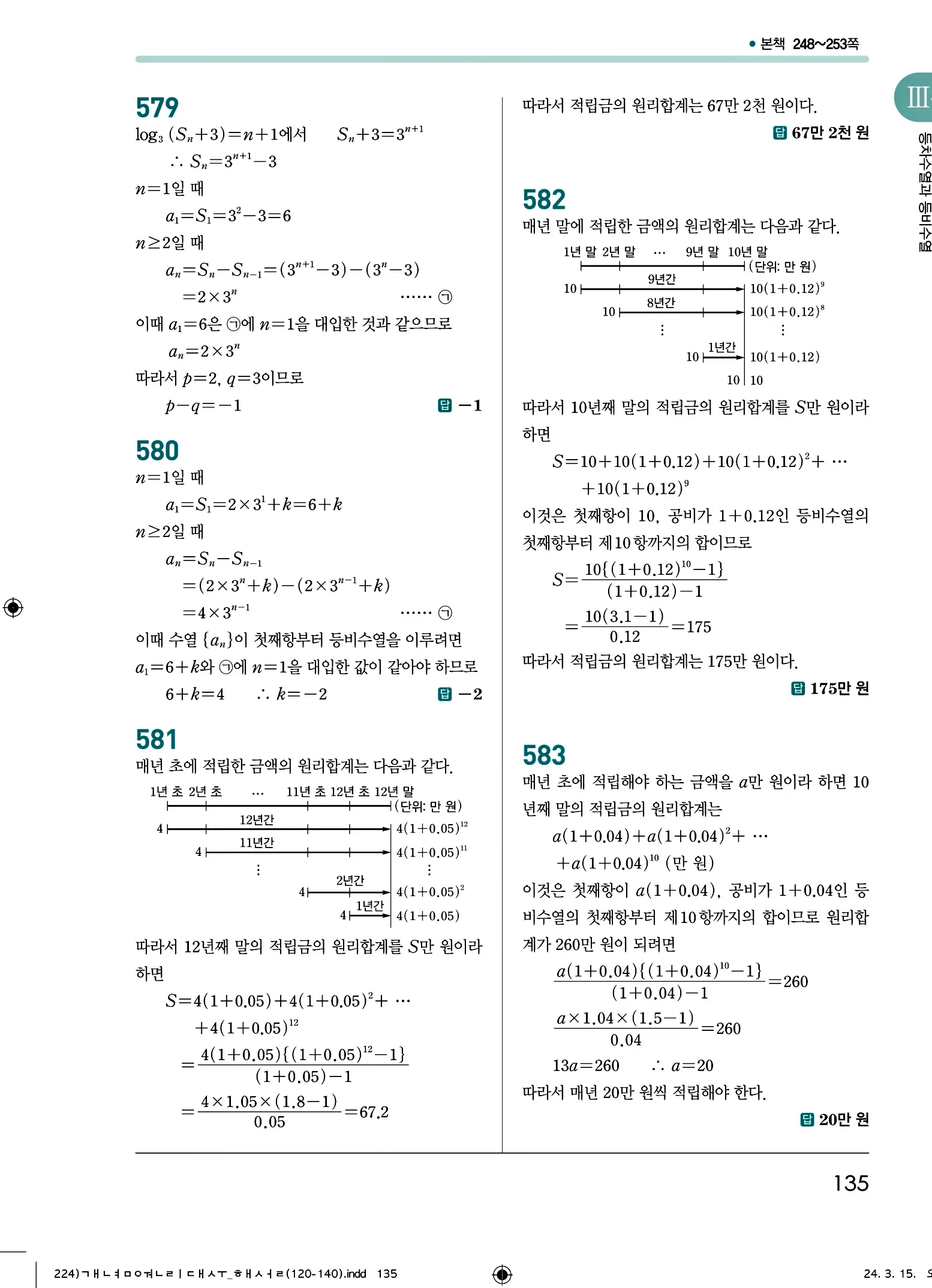 개념원리 대수 답지 135