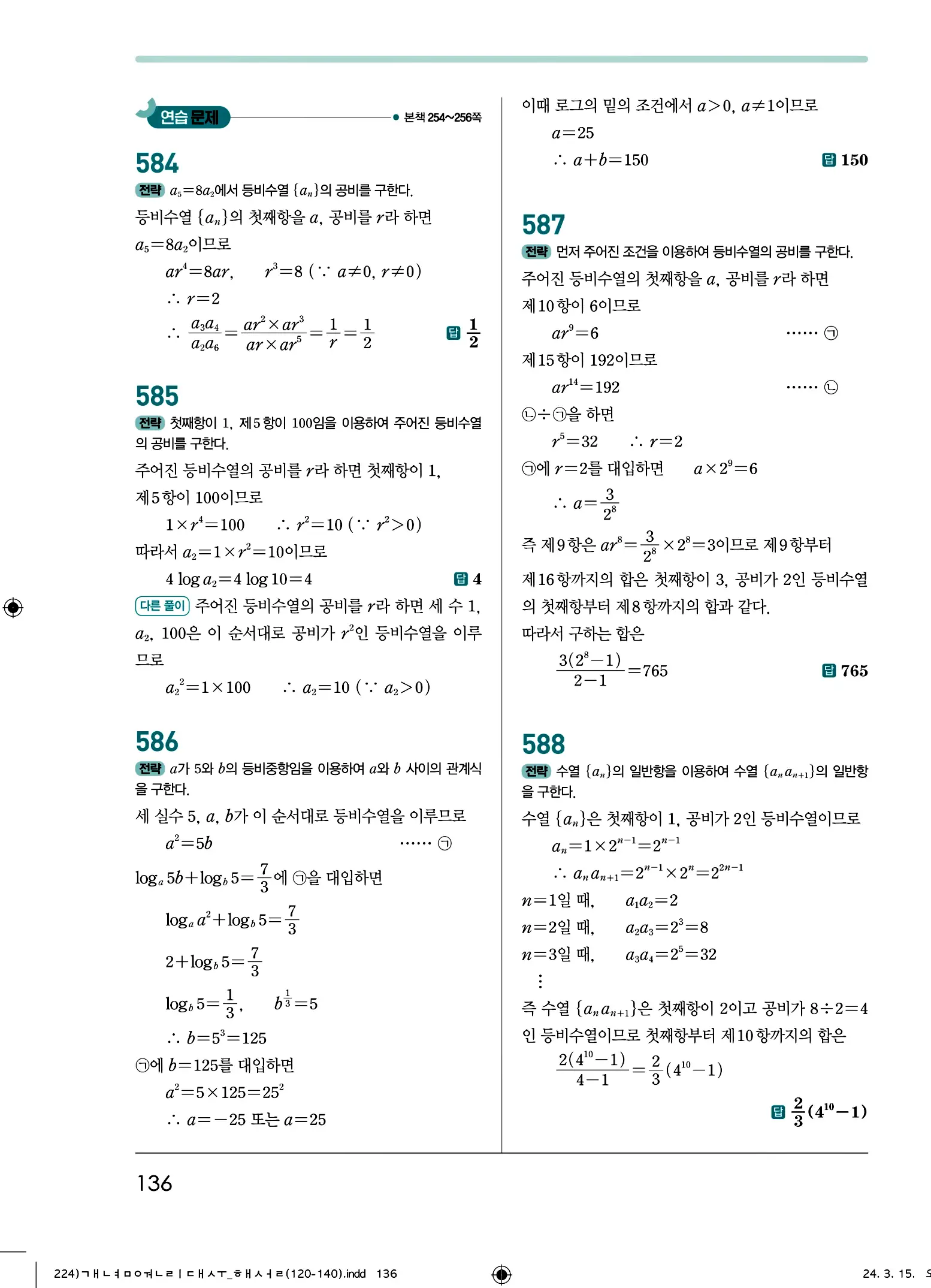 개념원리 대수 답지 136