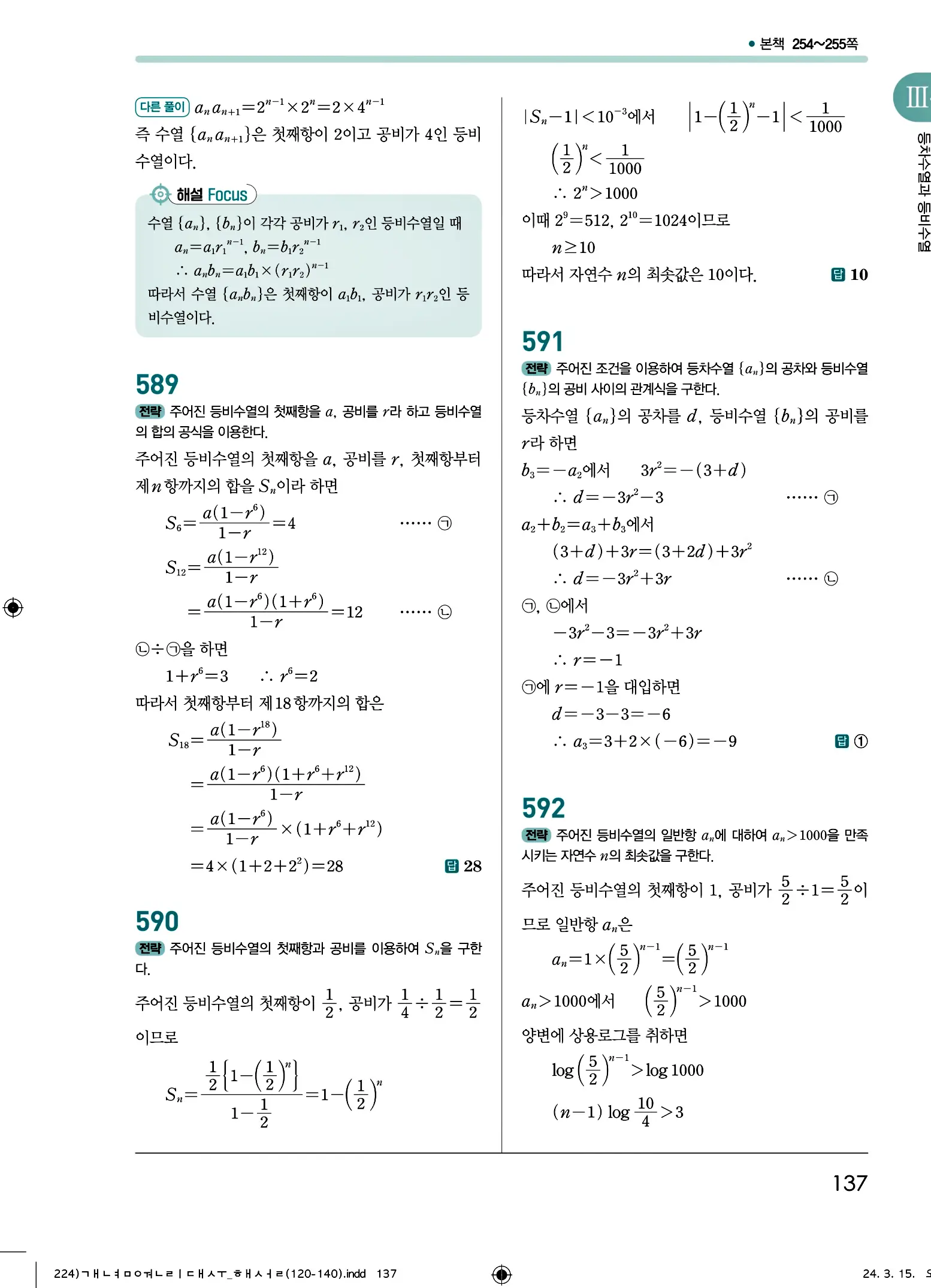 개념원리 대수 답지 137