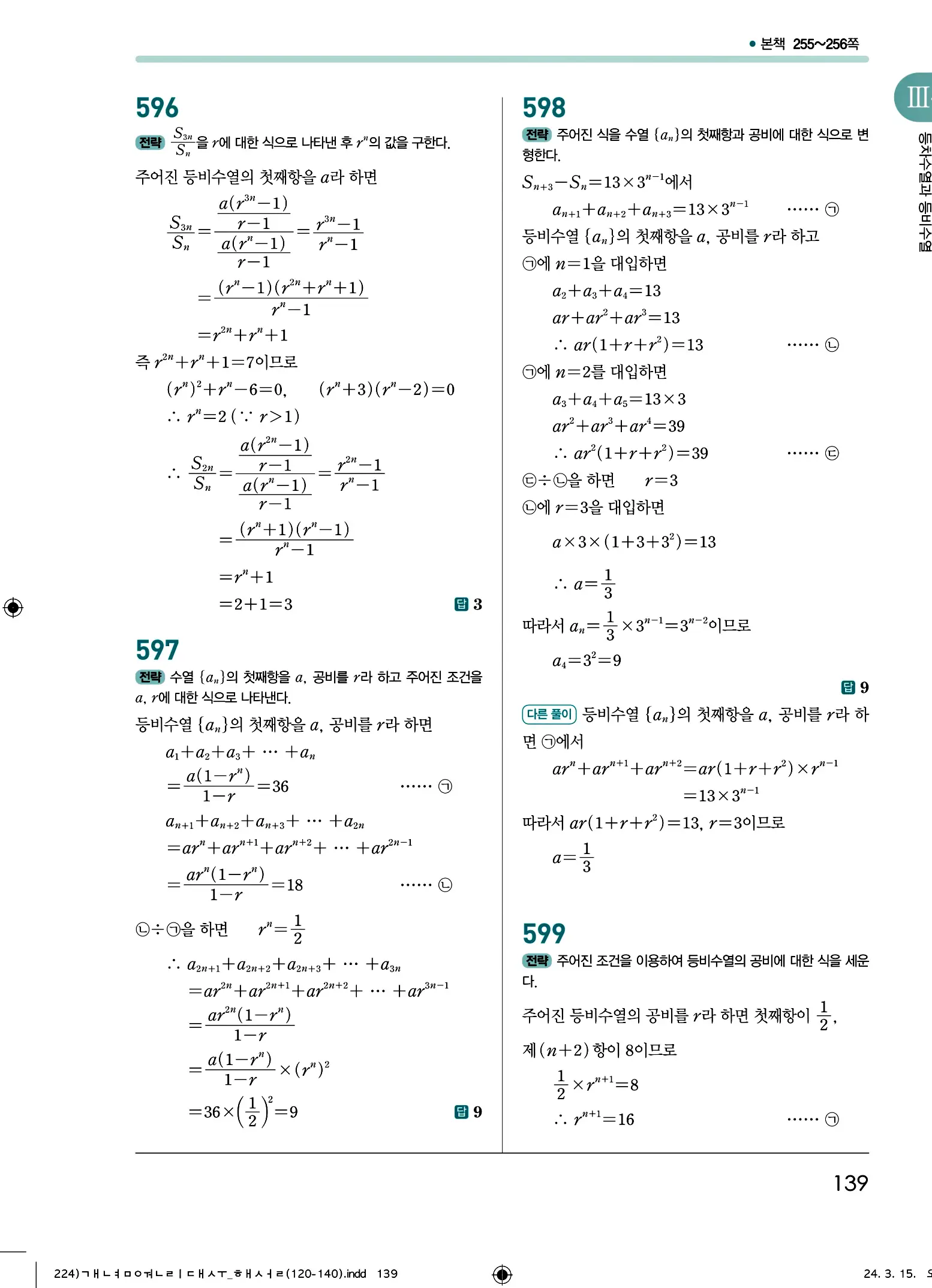 개념원리 대수 답지 139