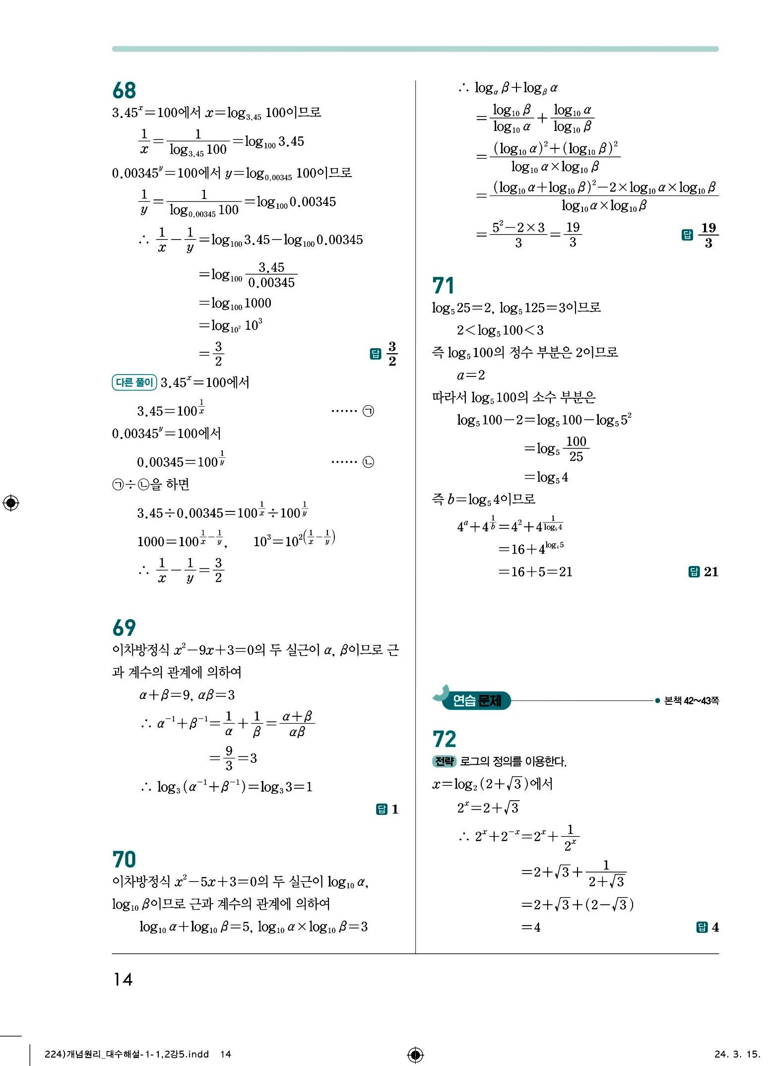 개념원리 대수 답지 14