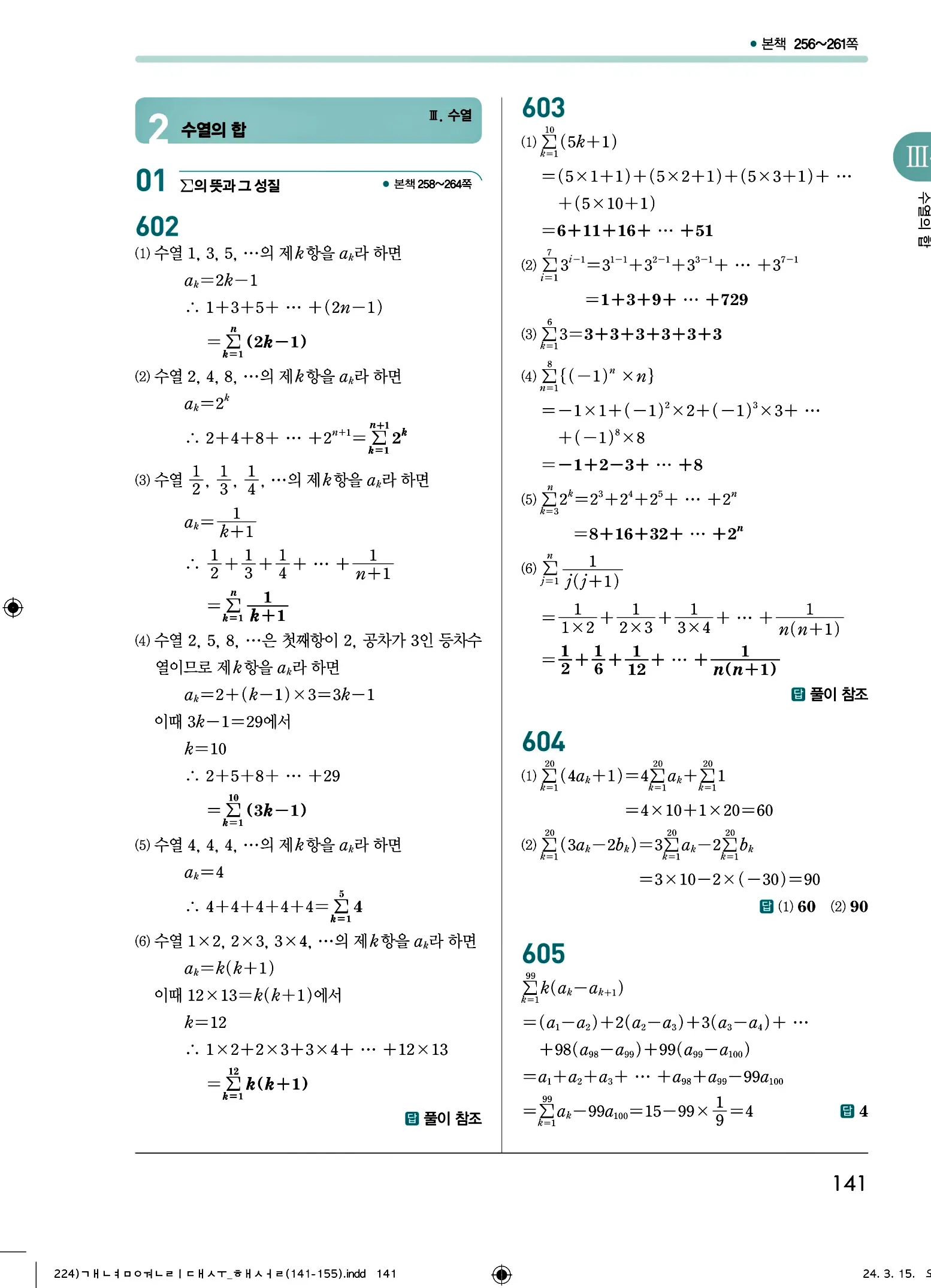 개념원리 대수 답지 141
