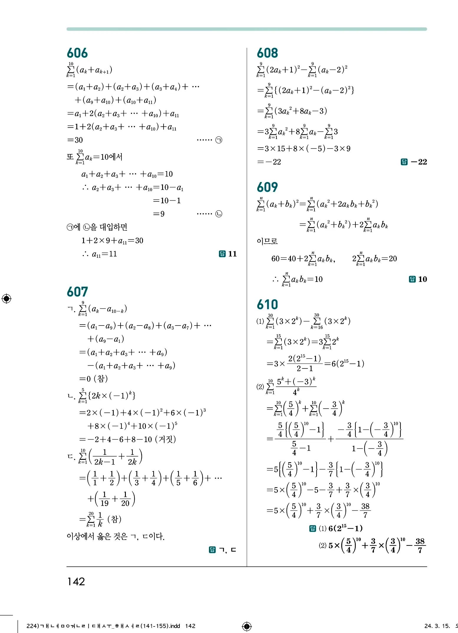개념원리 대수 답지 142