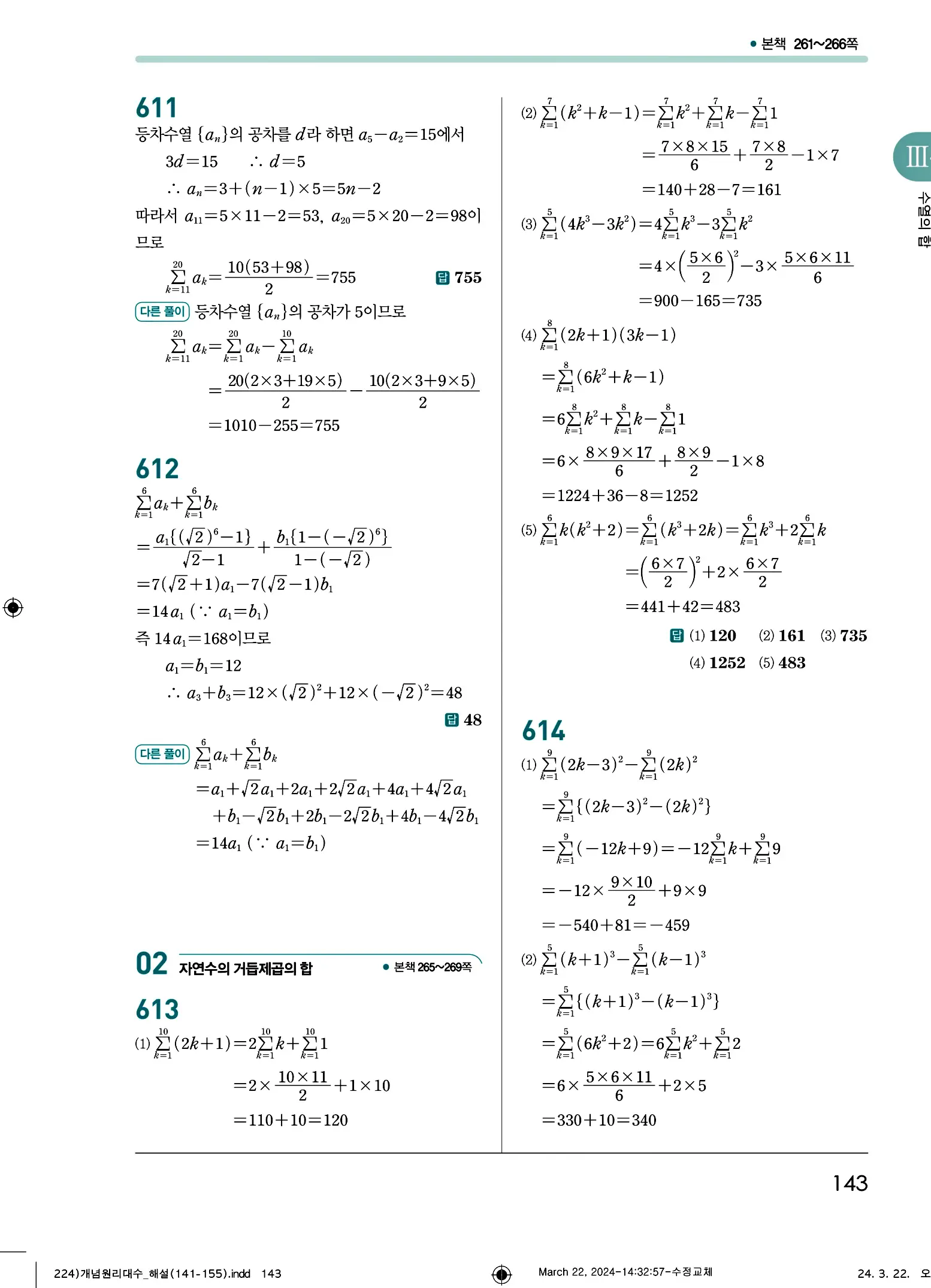 개념원리 대수 답지 143