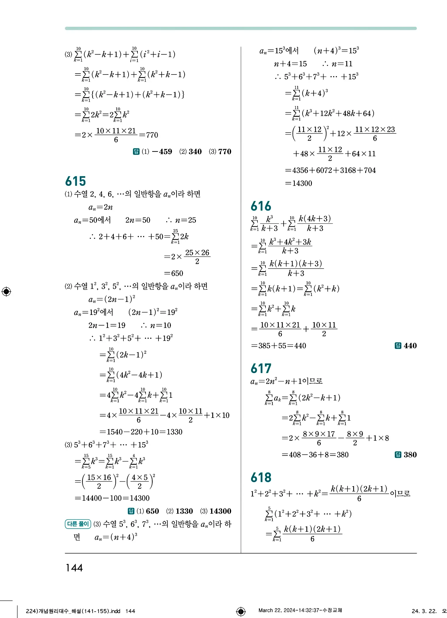 개념원리 대수 답지 144