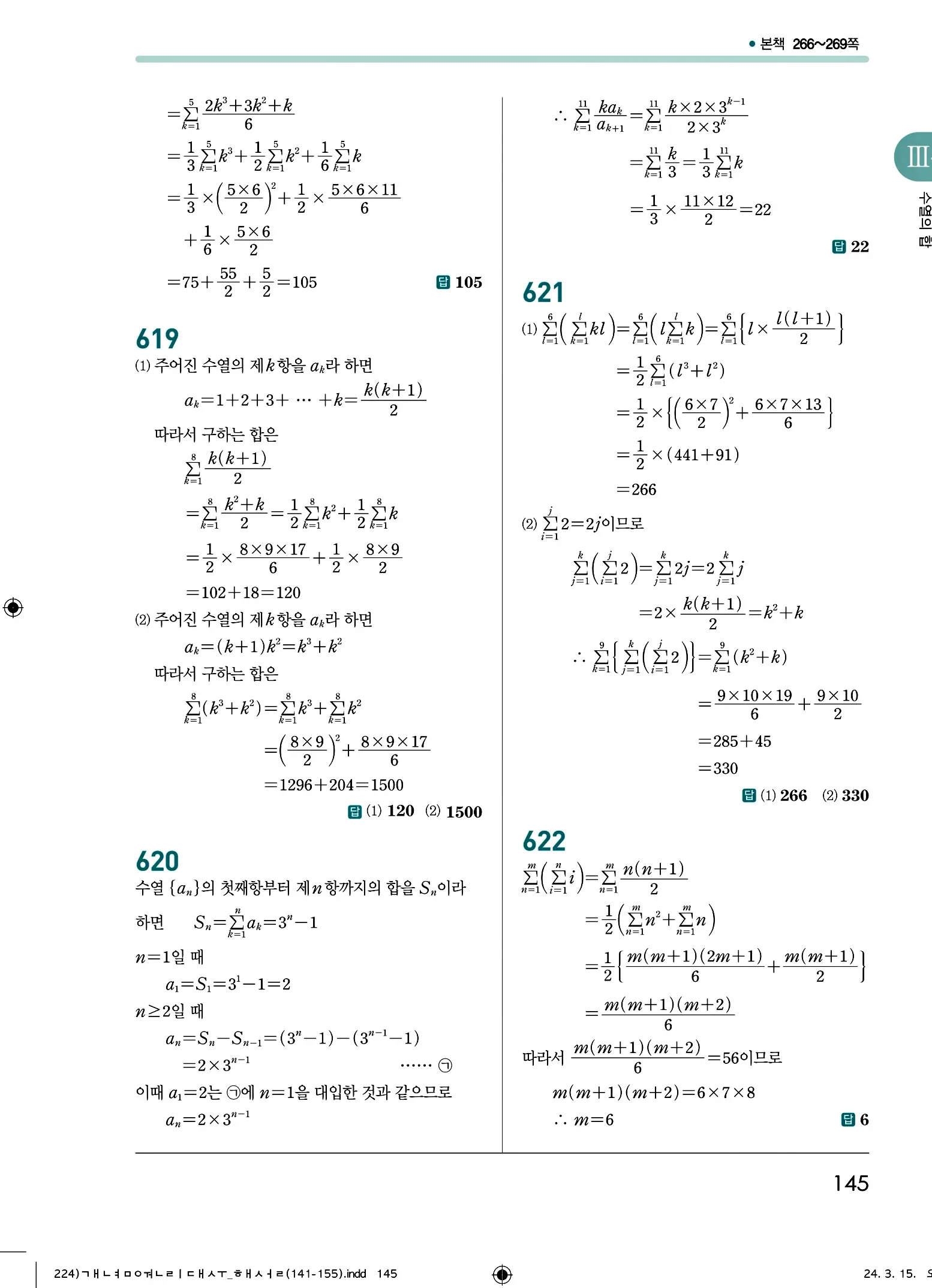 개념원리 대수 답지 145