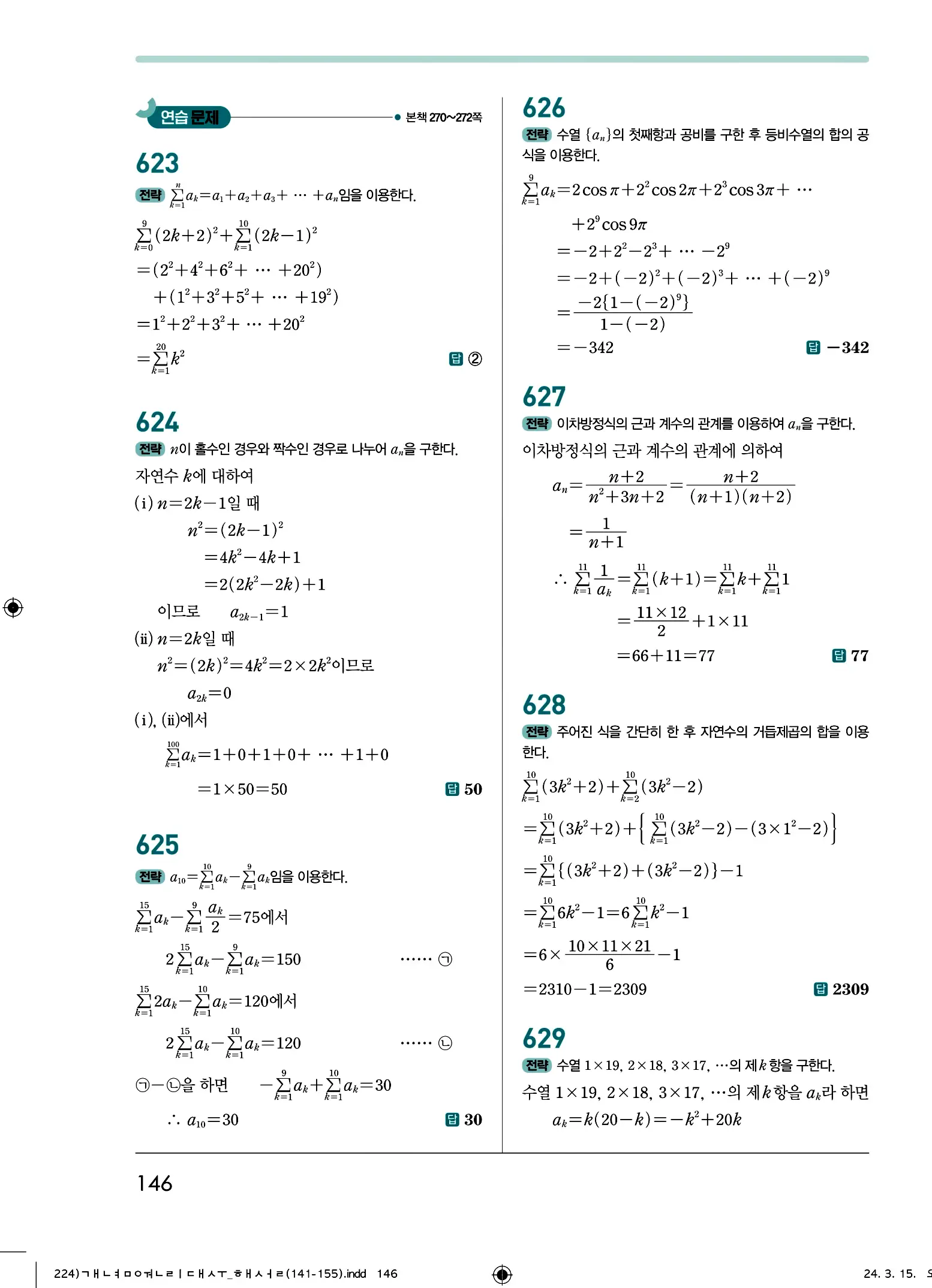 개념원리 대수 답지 146