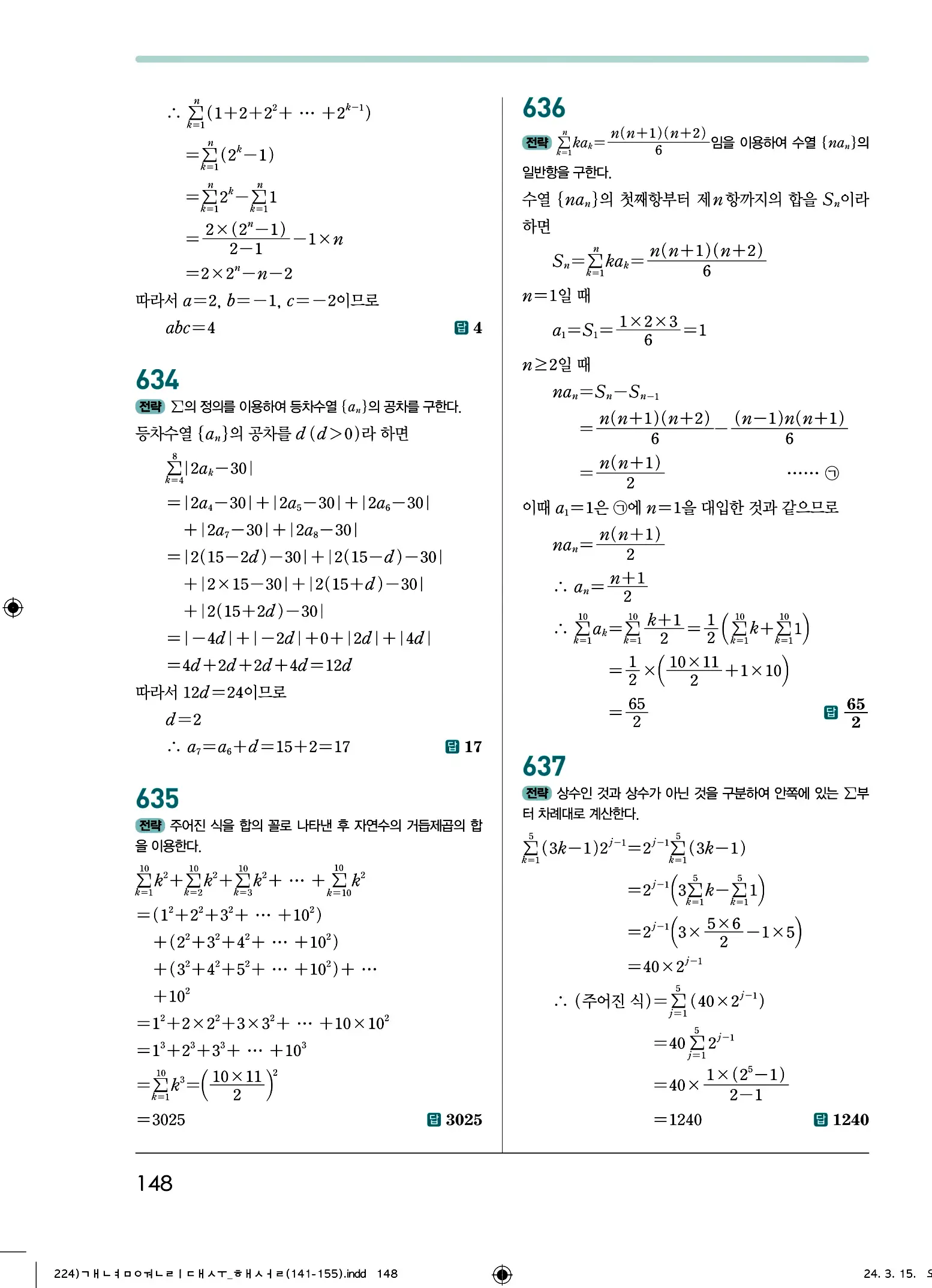 개념원리 대수 답지 148