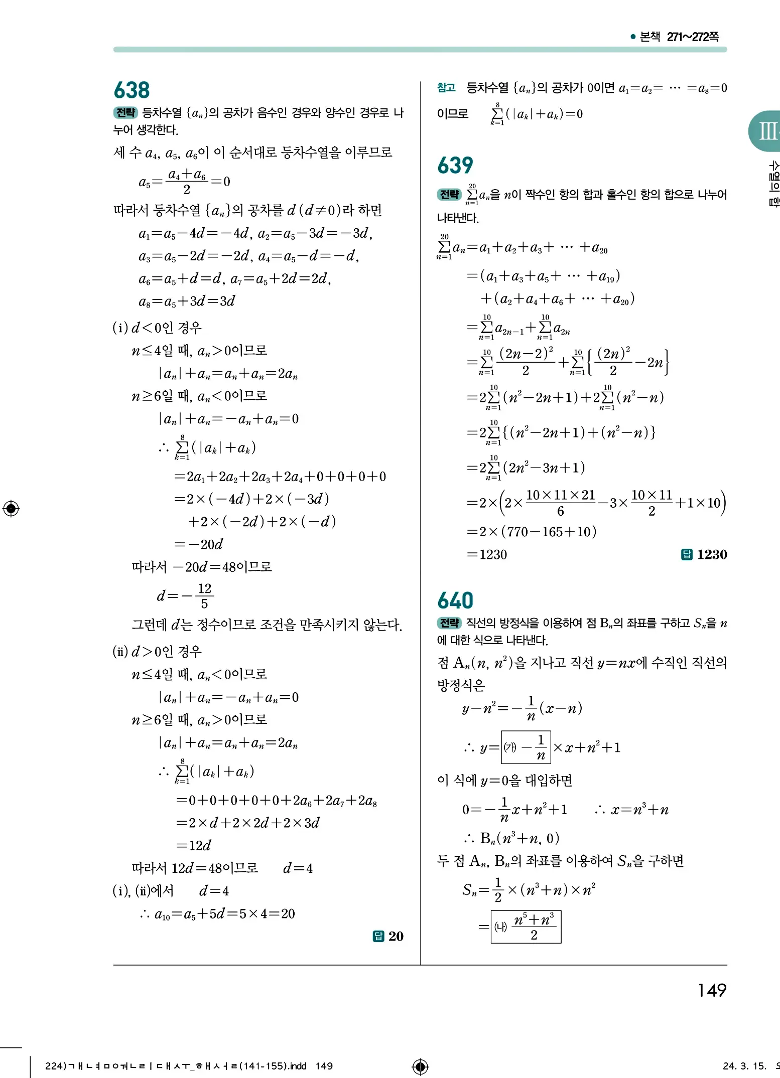 개념원리 대수 답지 149
