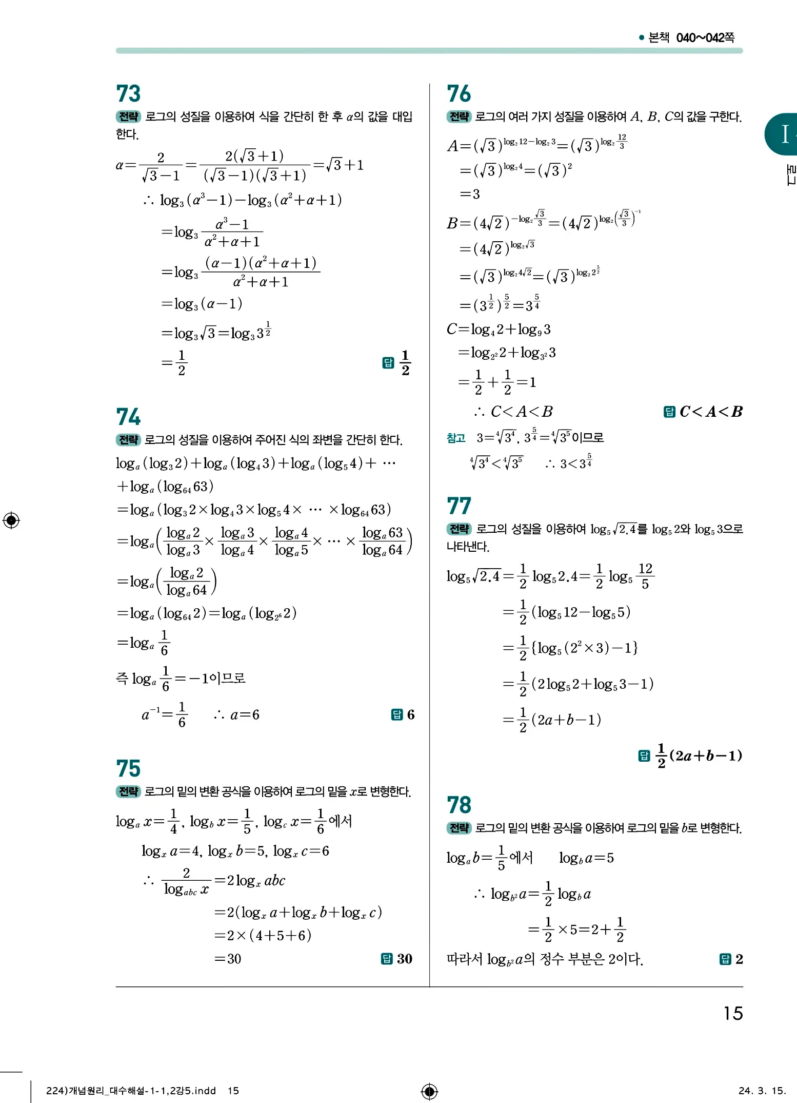 개념원리 대수 답지 15