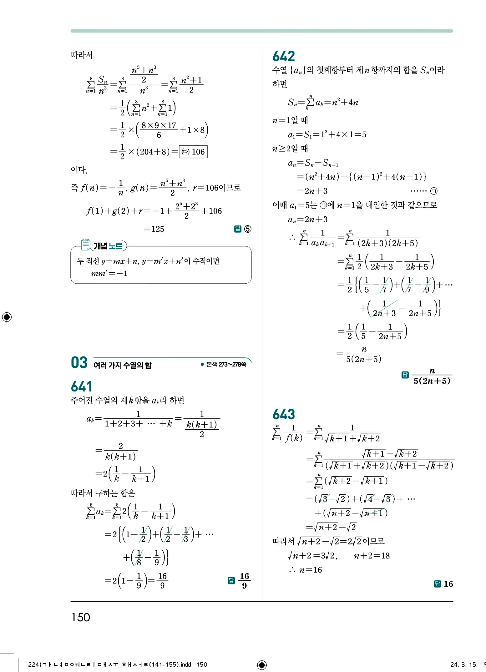 개념원리 대수 답지 150