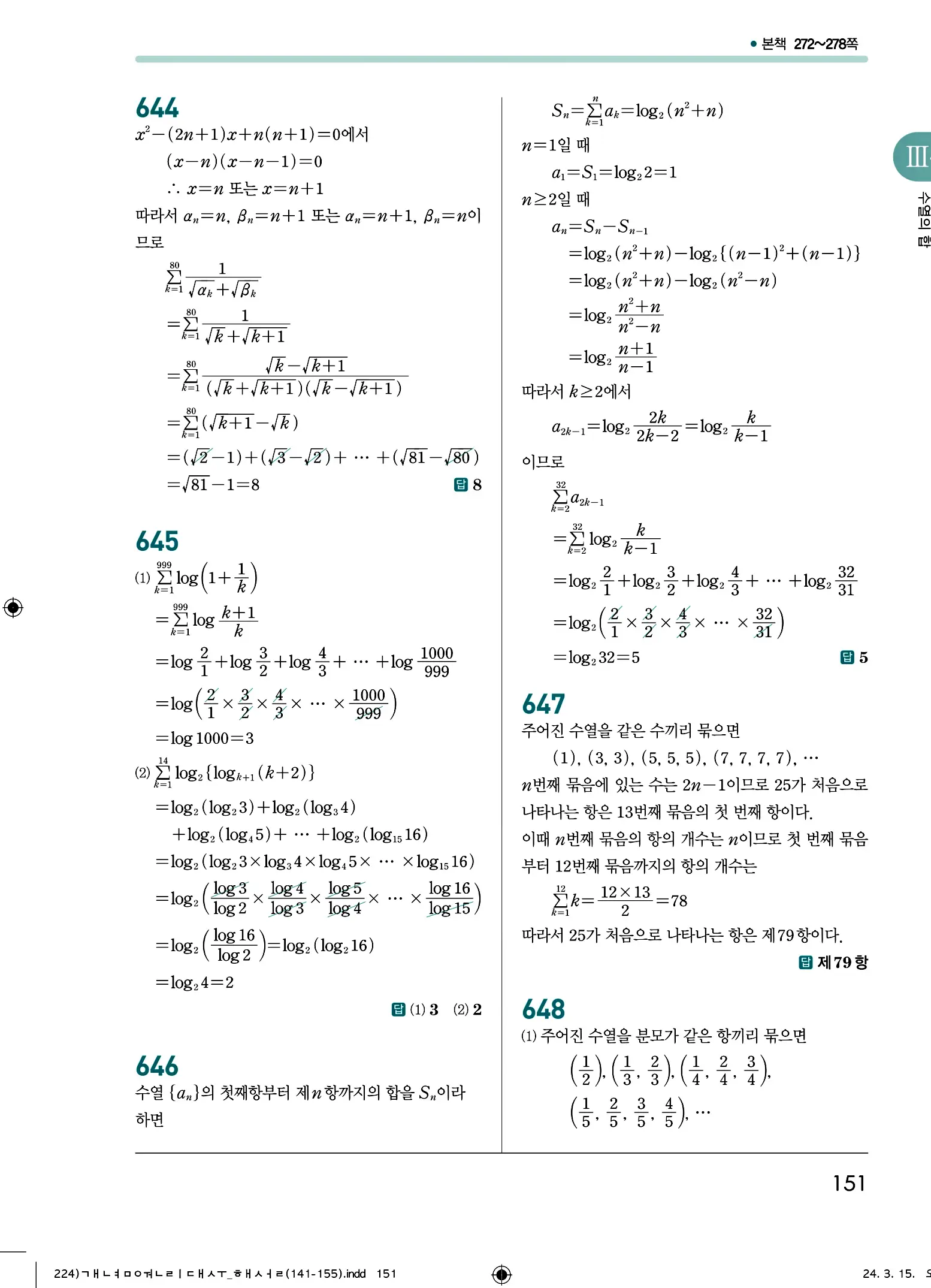 개념원리 대수 답지 151