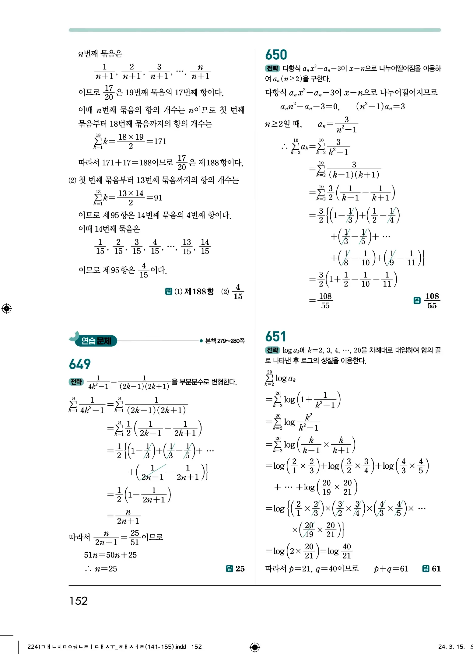 개념원리 대수 답지 152