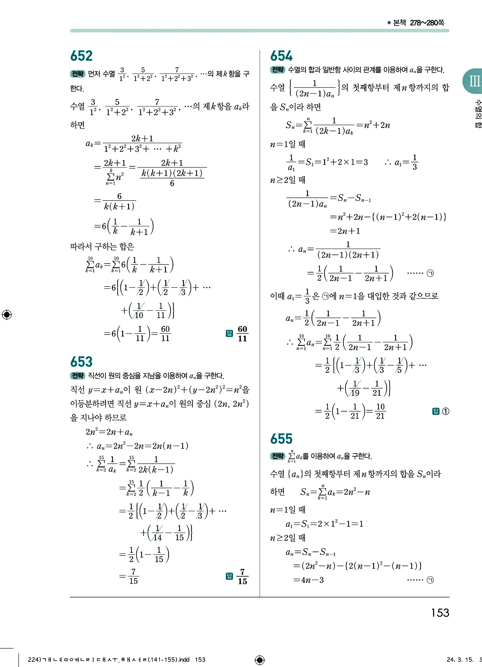 개념원리 대수 답지 153
