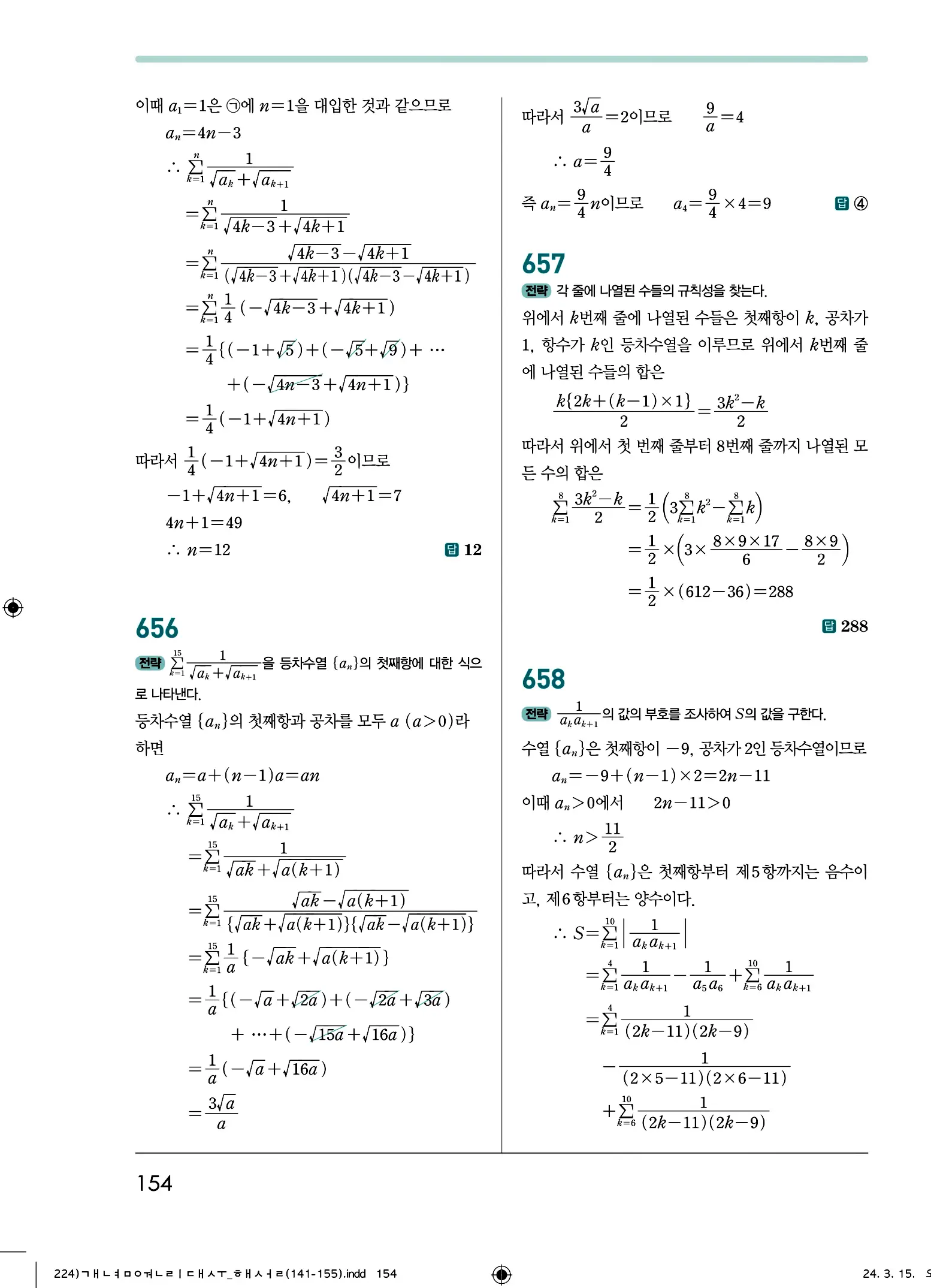 개념원리 대수 답지 154