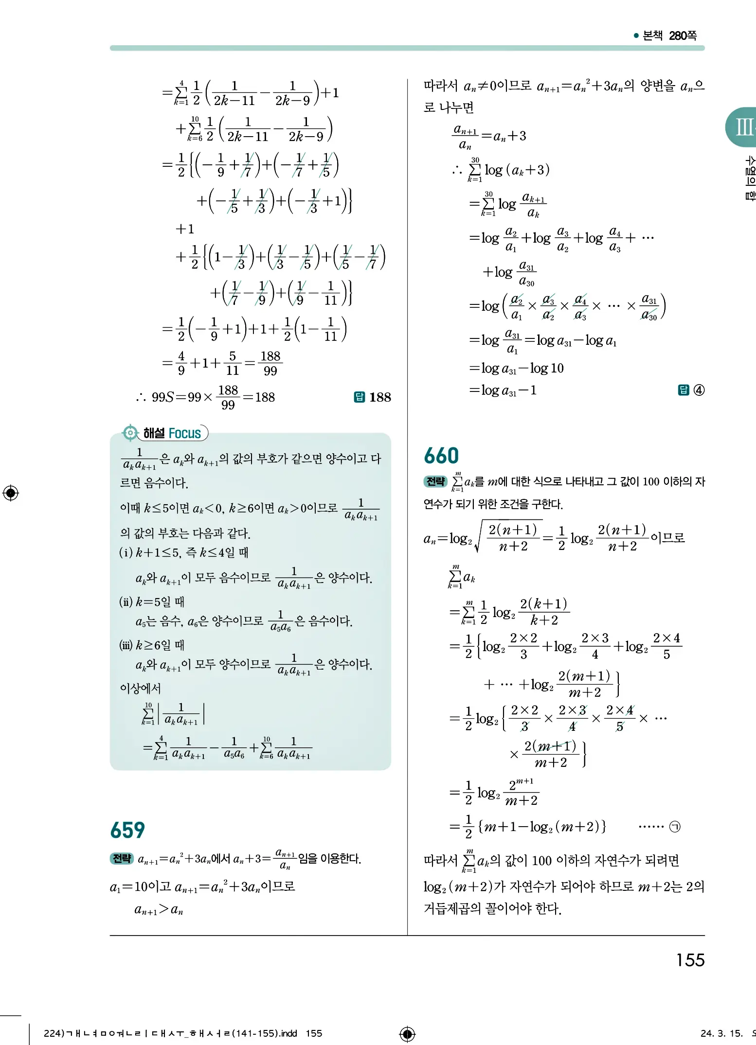 개념원리 대수 답지 155