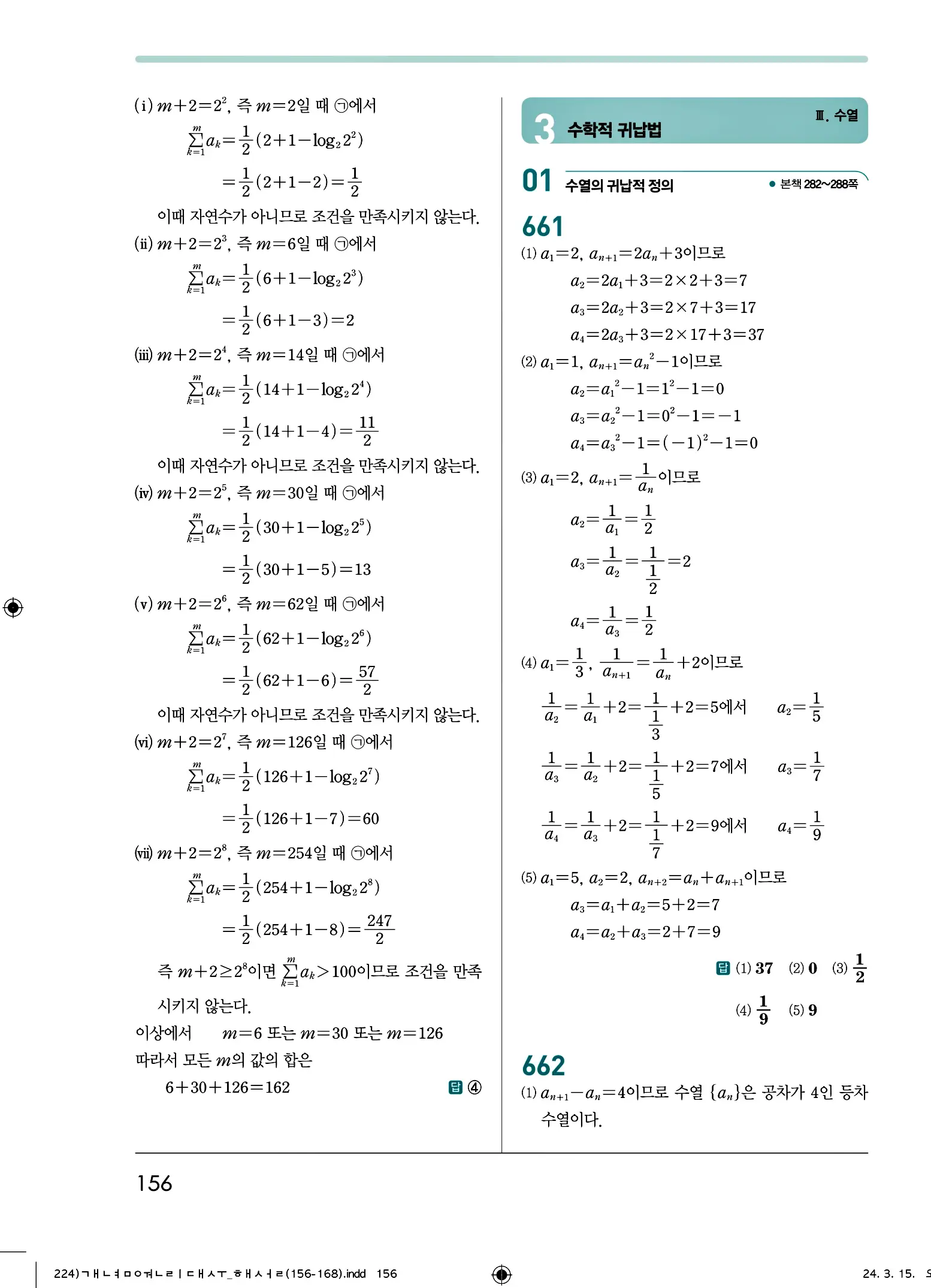 개념원리 대수 답지 156