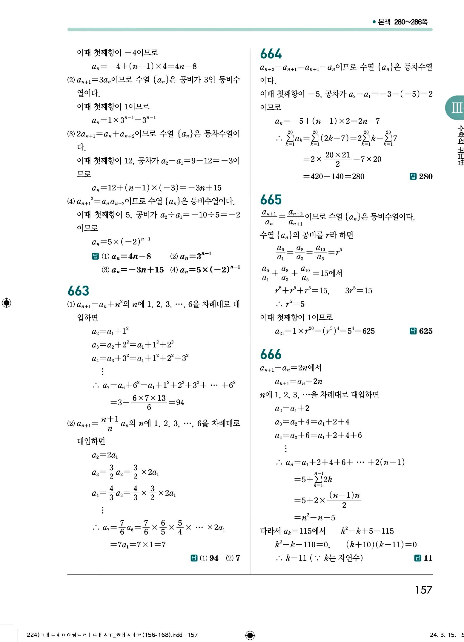개념원리 대수 답지 157