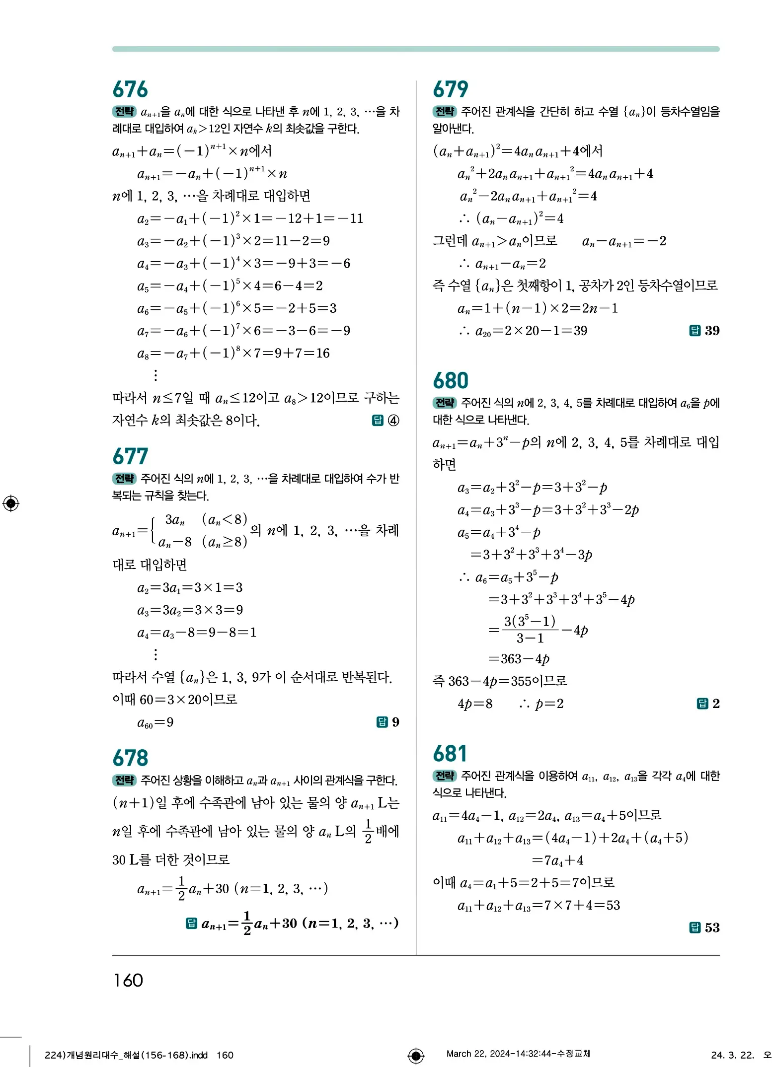 개념원리 대수 답지 160