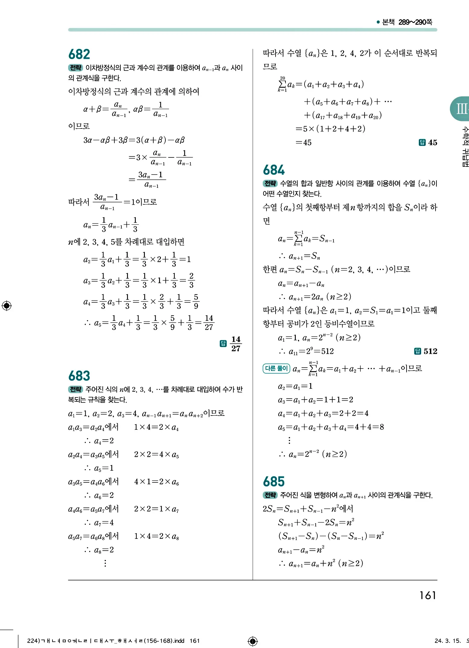 개념원리 대수 답지 161