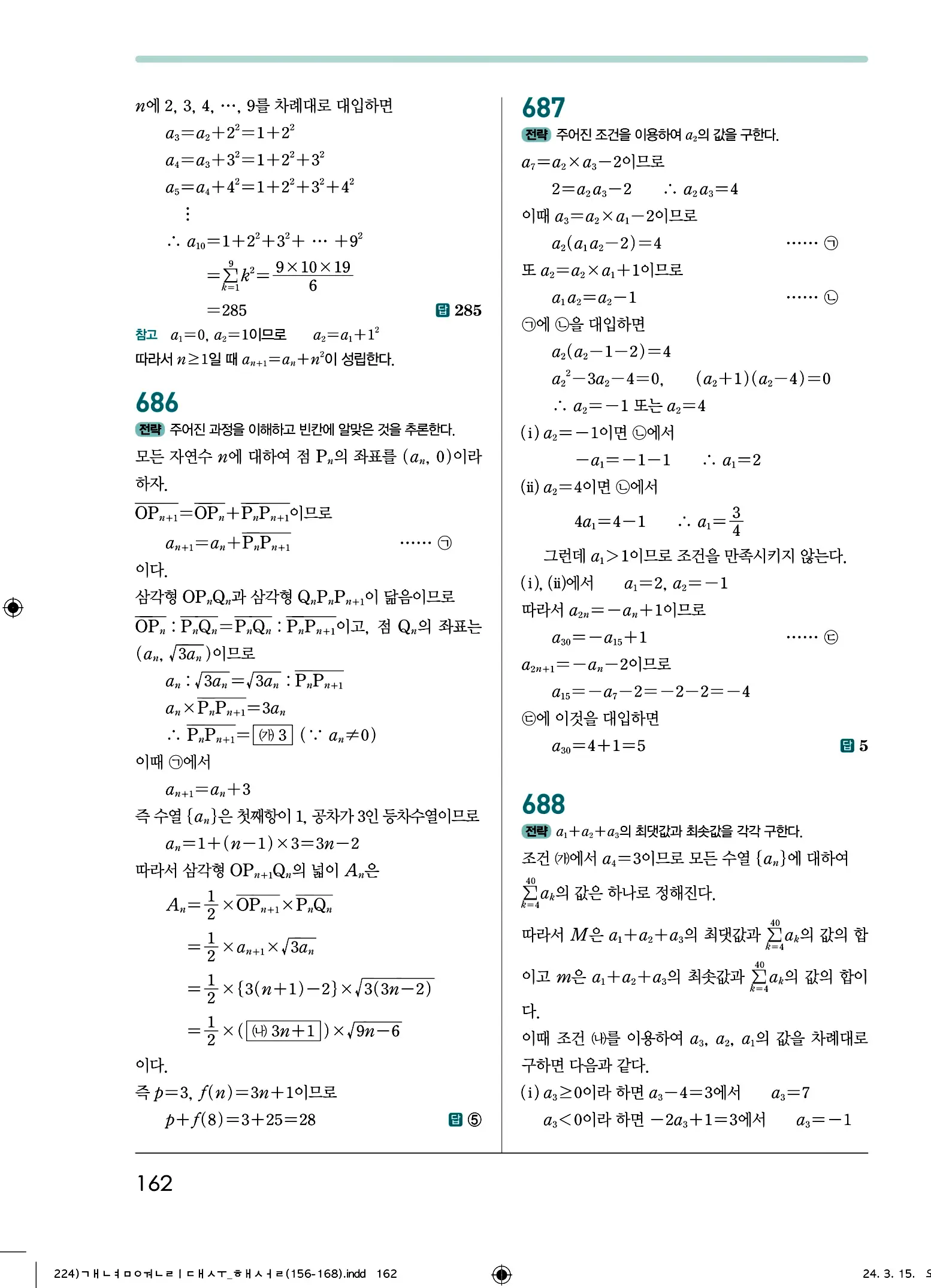 개념원리 대수 답지 162