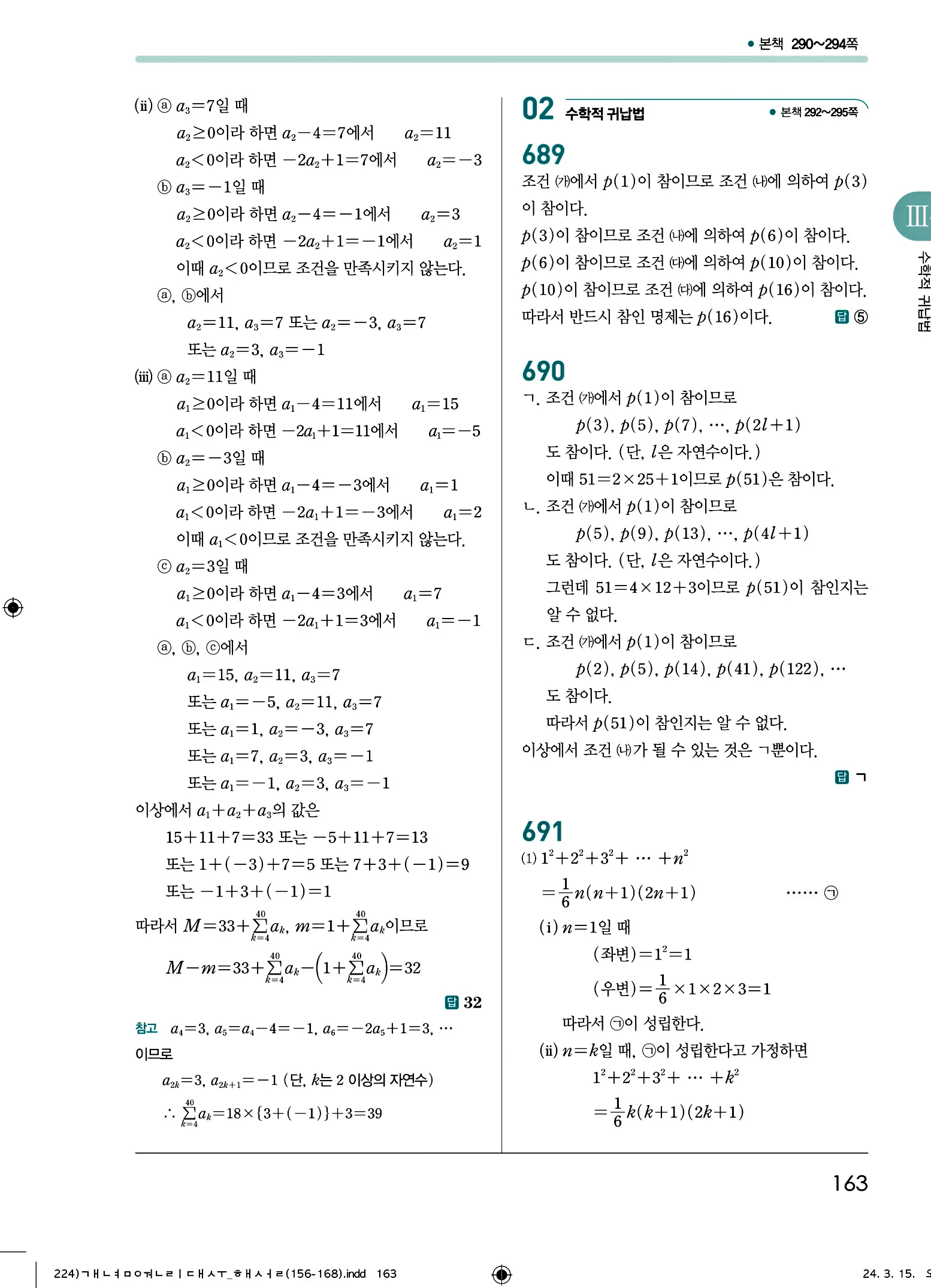 개념원리 대수 답지 163