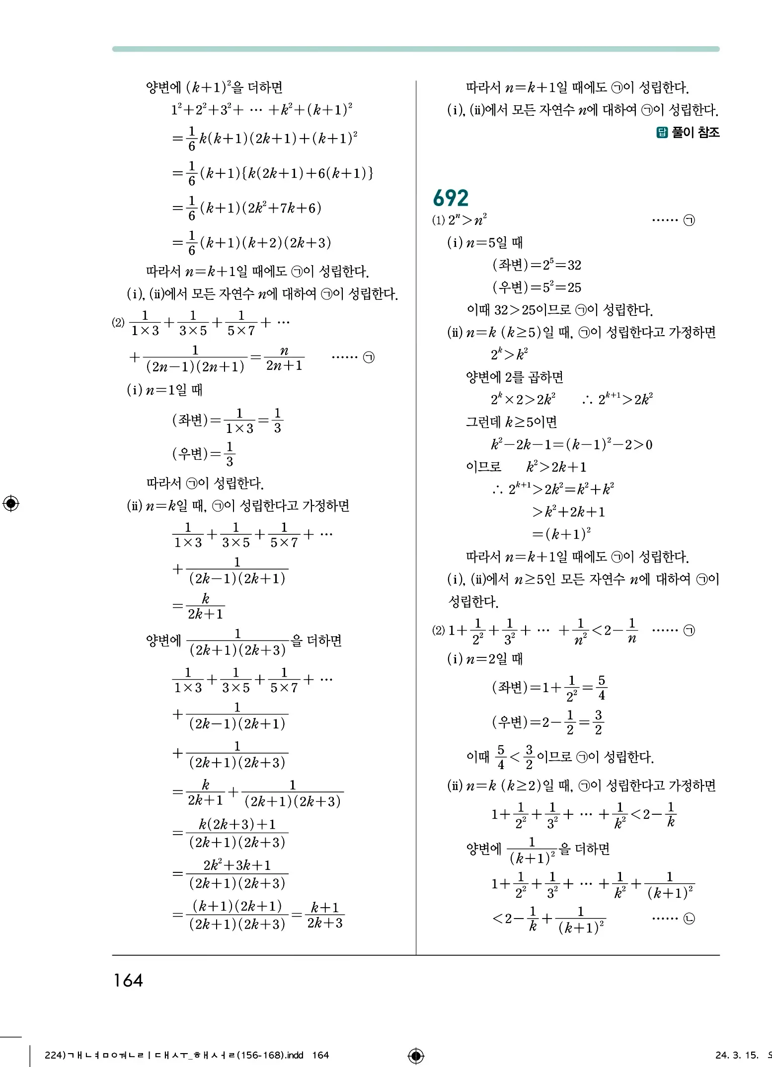 개념원리 대수 답지 164