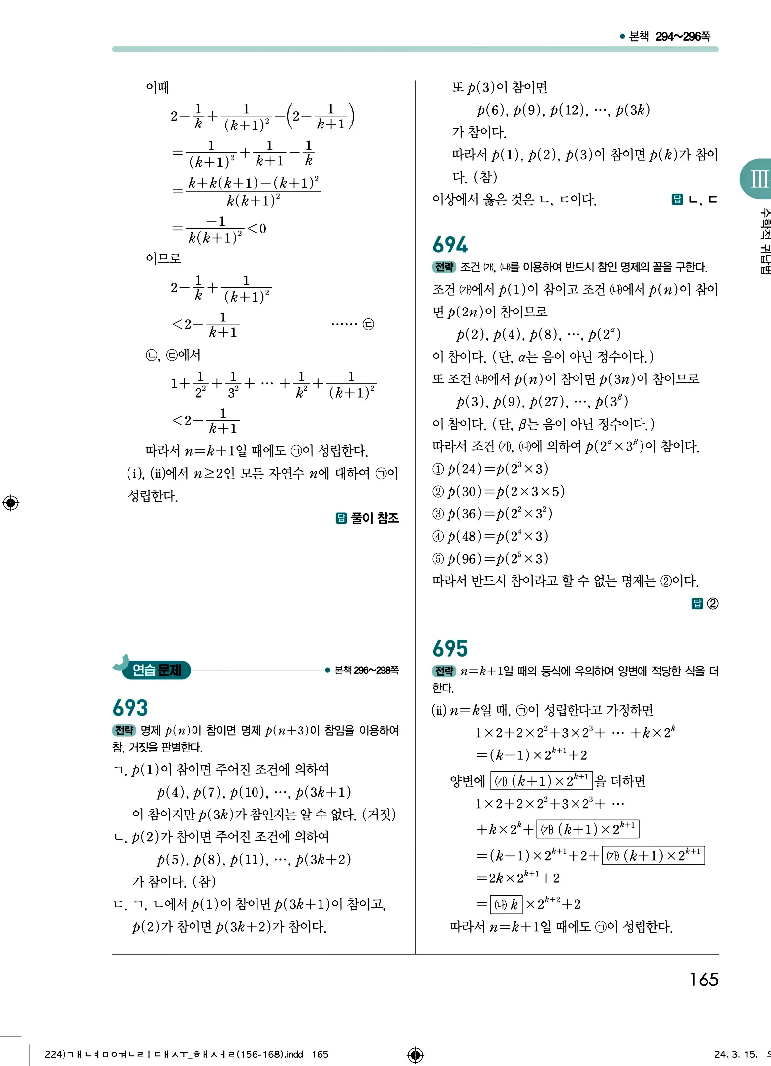 개념원리 대수 답지 165