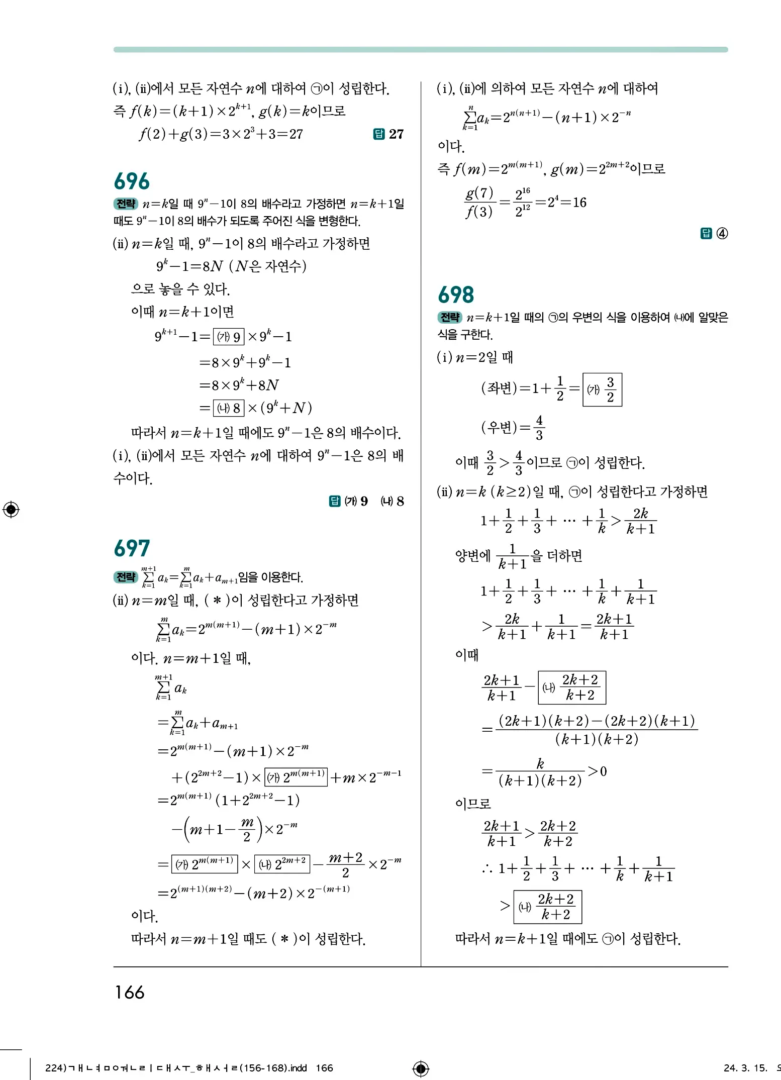 개념원리 대수 답지 166