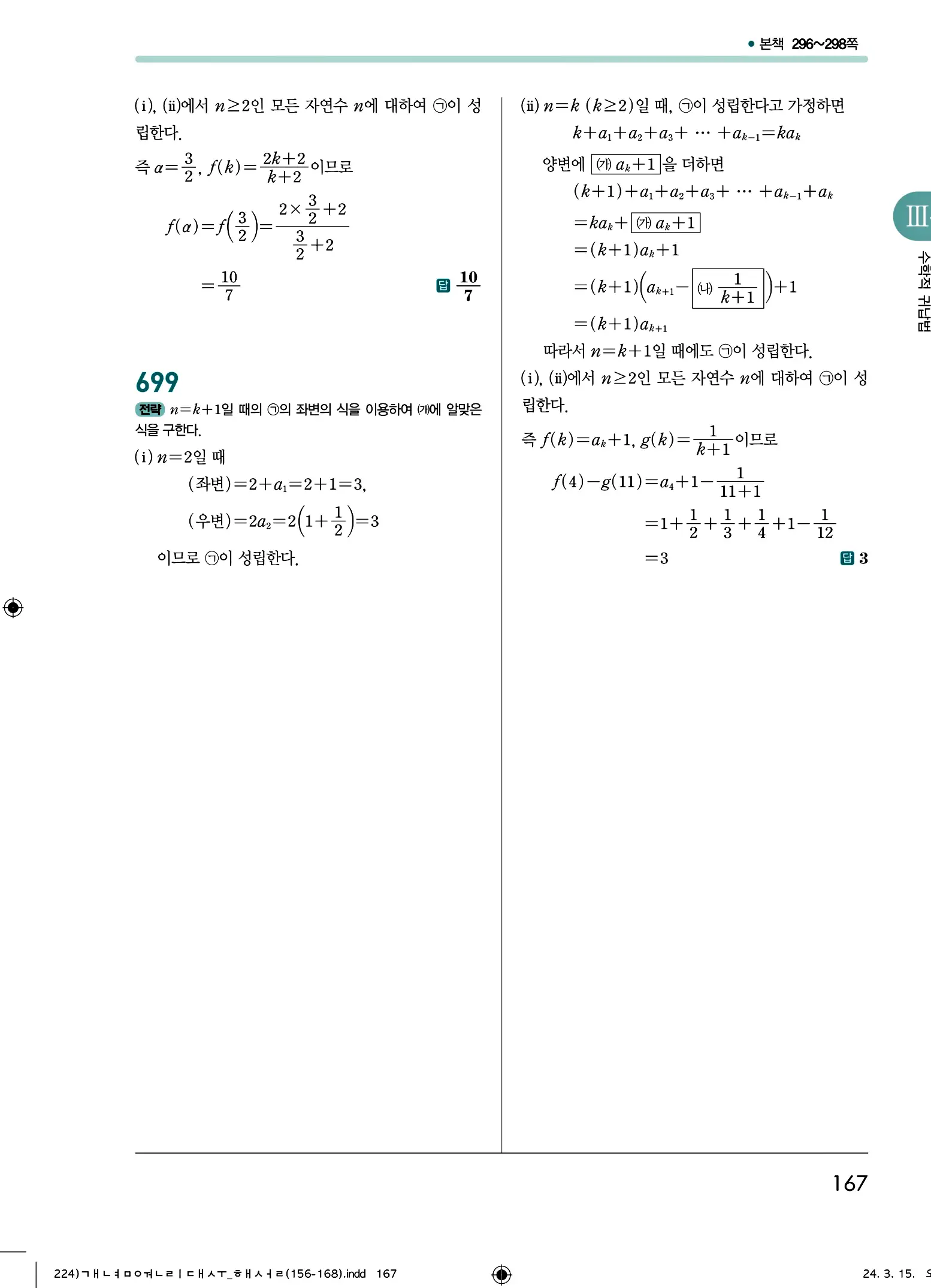 개념원리 대수 답지 167