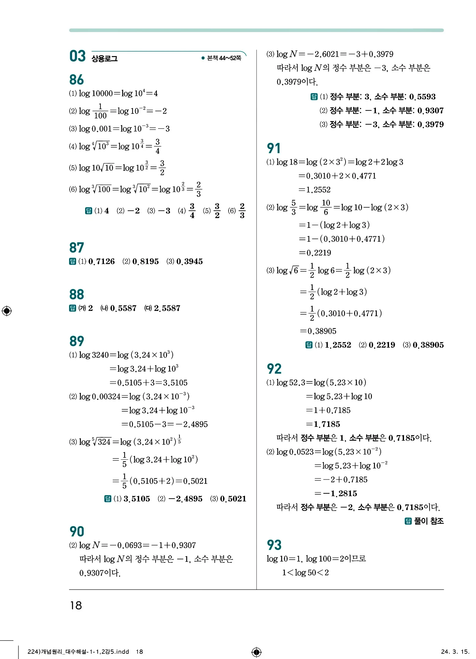 개념원리 대수 답지 18