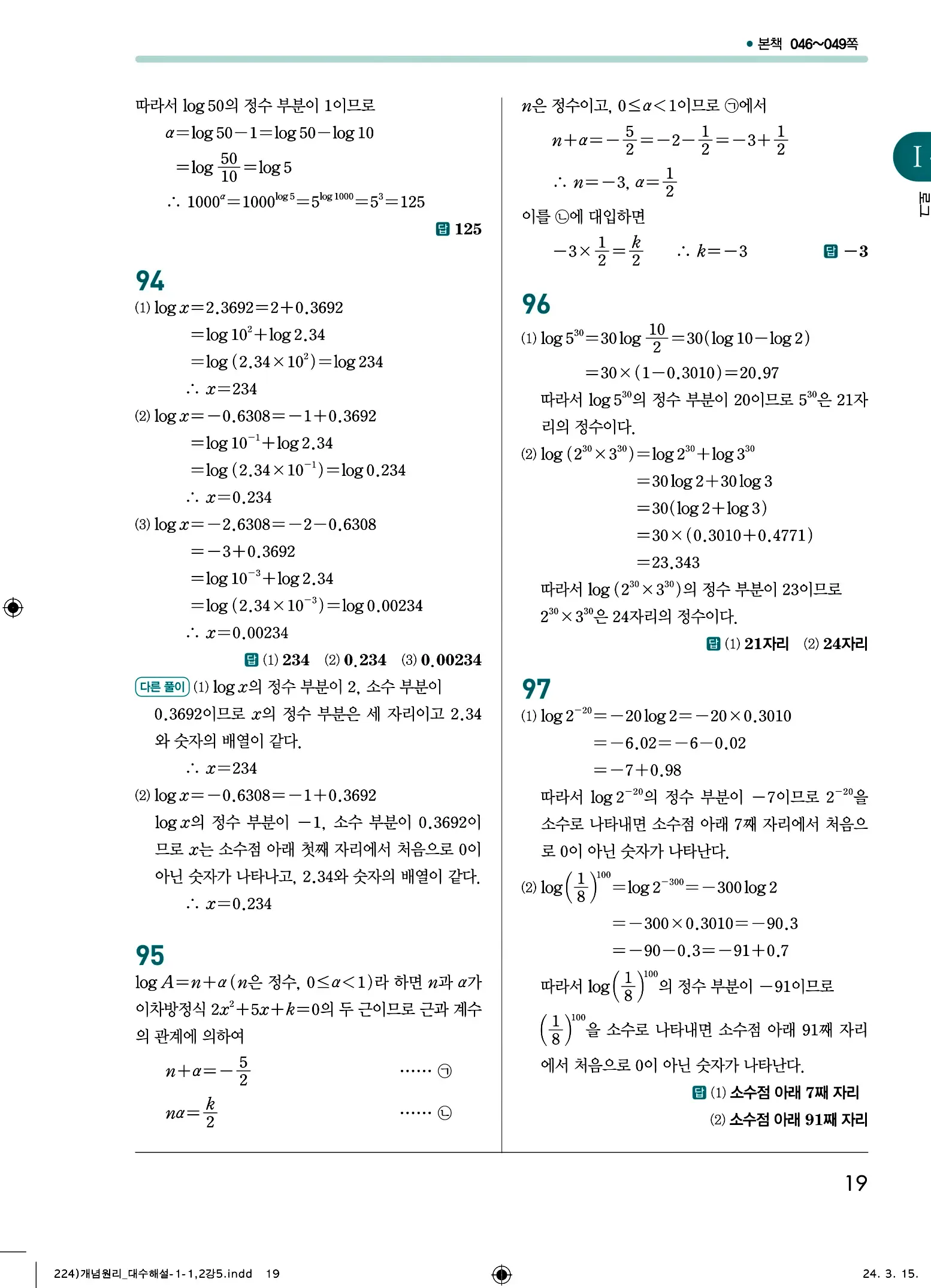 개념원리 대수 답지 19