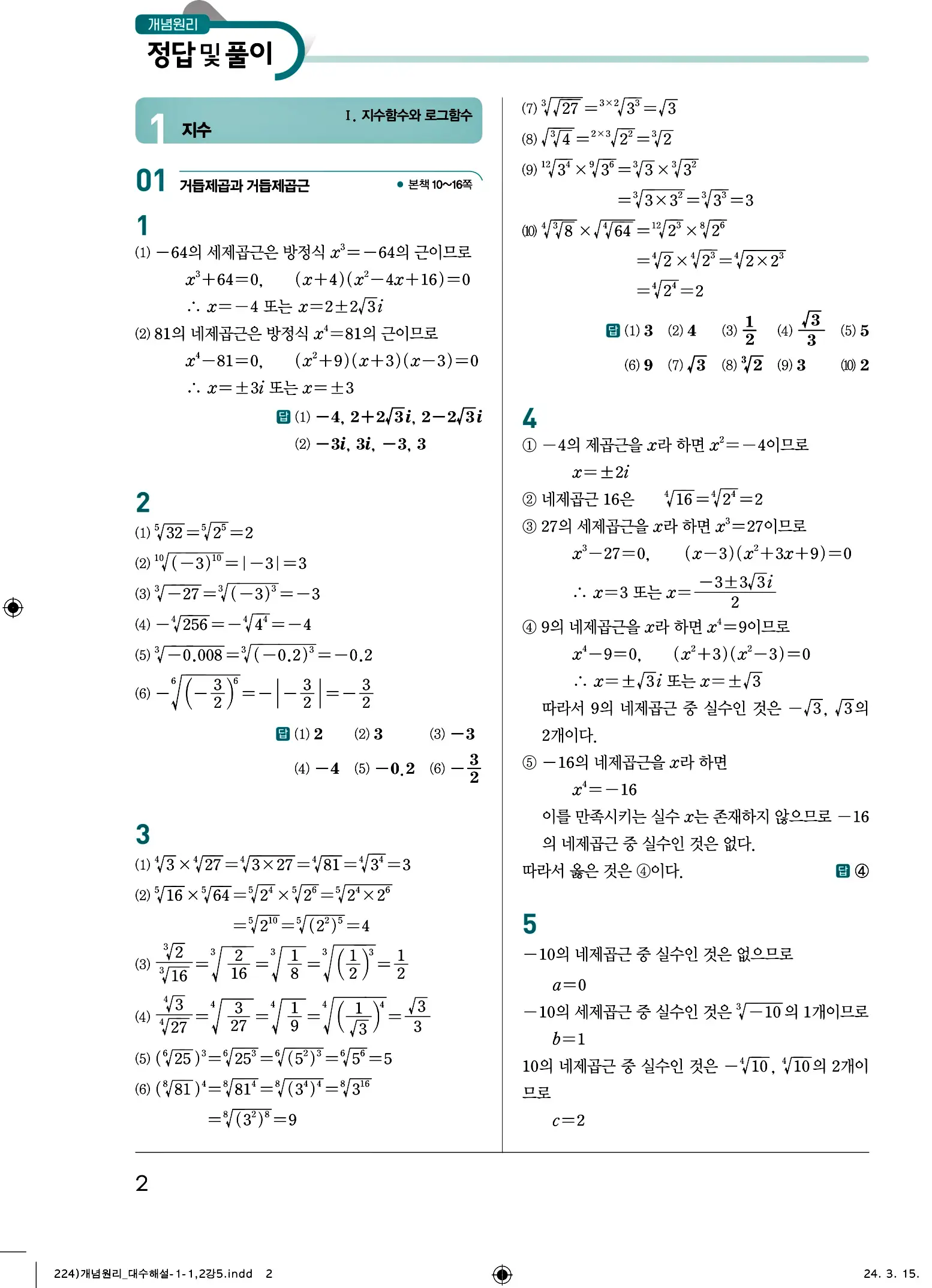 개념원리 대수 답지 2