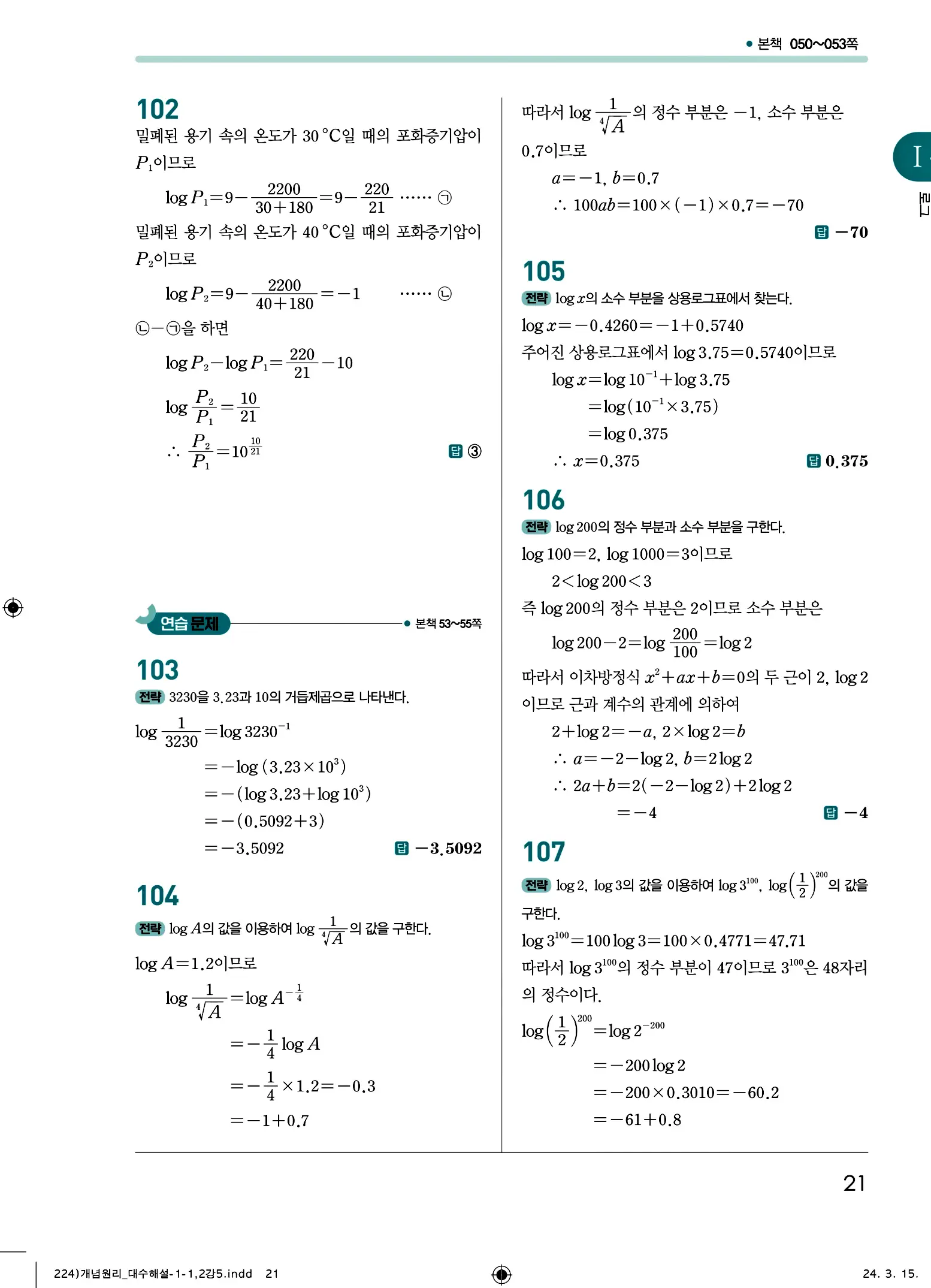 개념원리 대수 답지 21