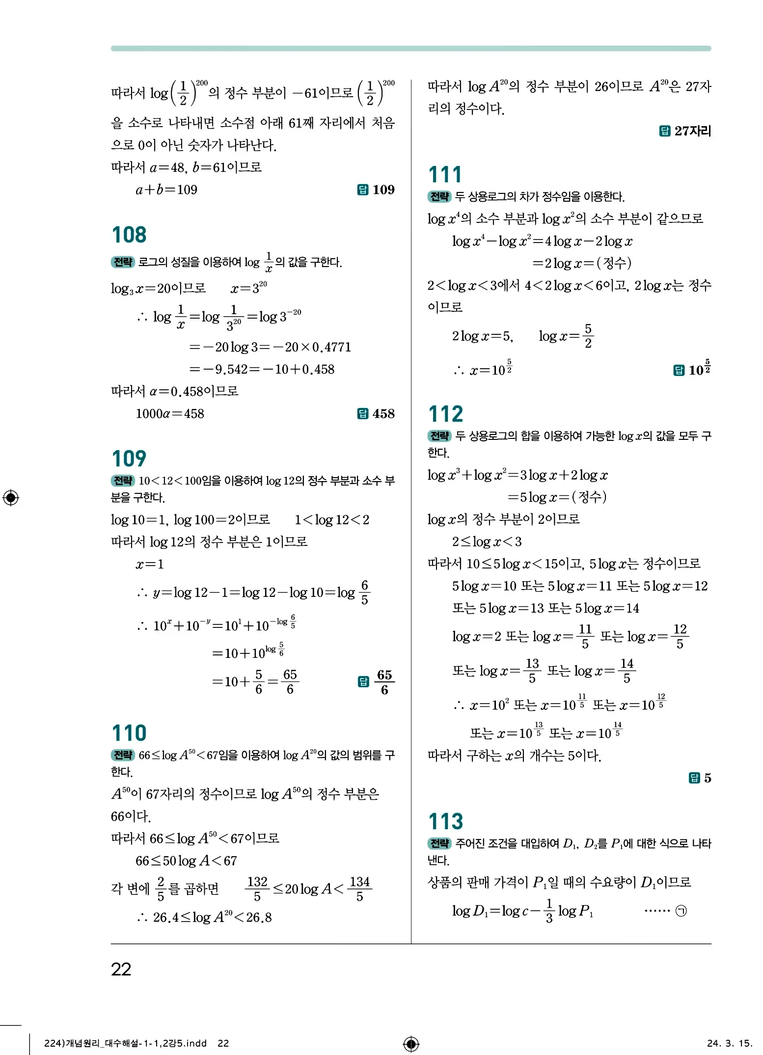 개념원리 대수 답지 22