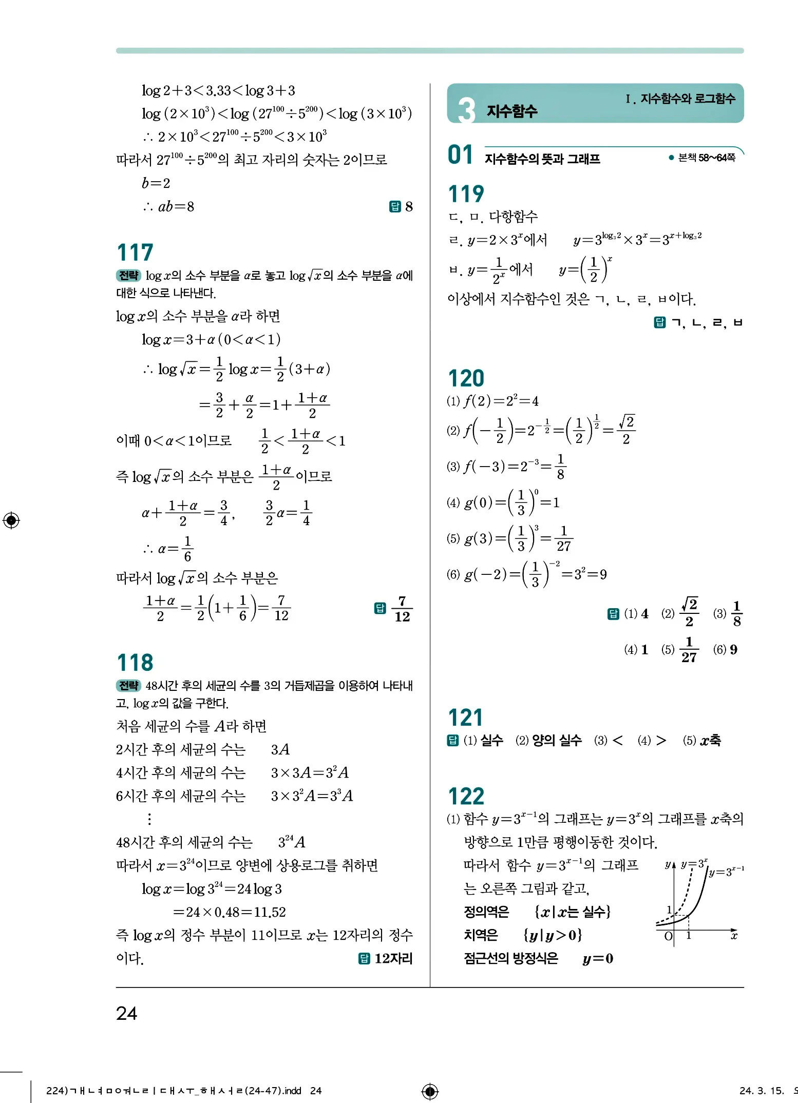 개념원리 대수 답지 24