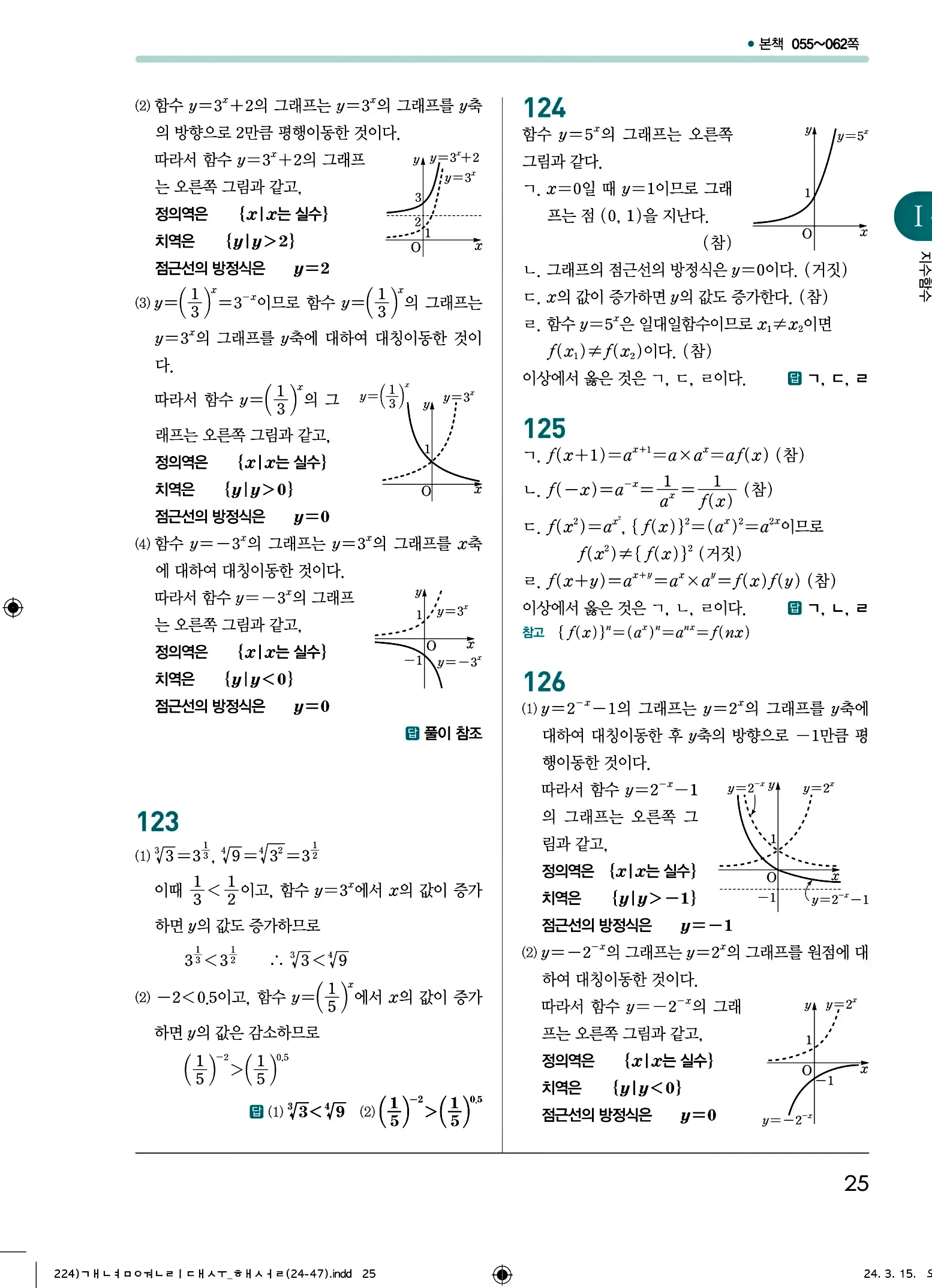 개념원리 대수 답지 25
