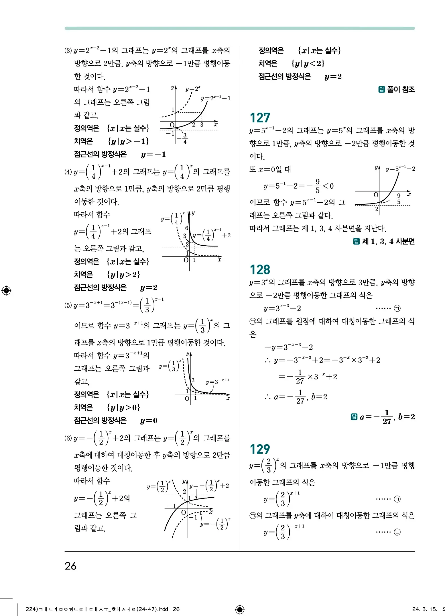 개념원리 대수 답지 26