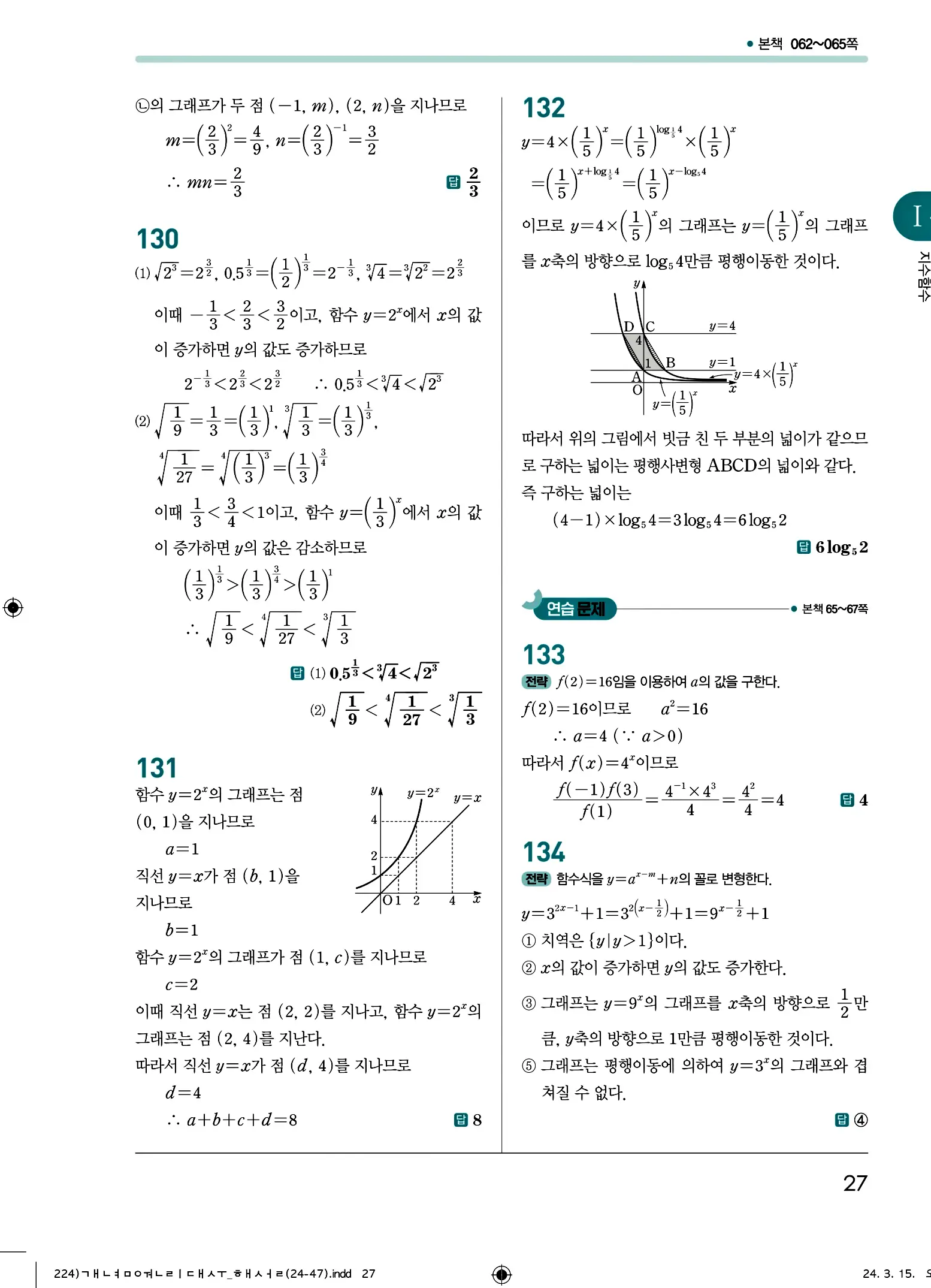 개념원리 대수 답지 27