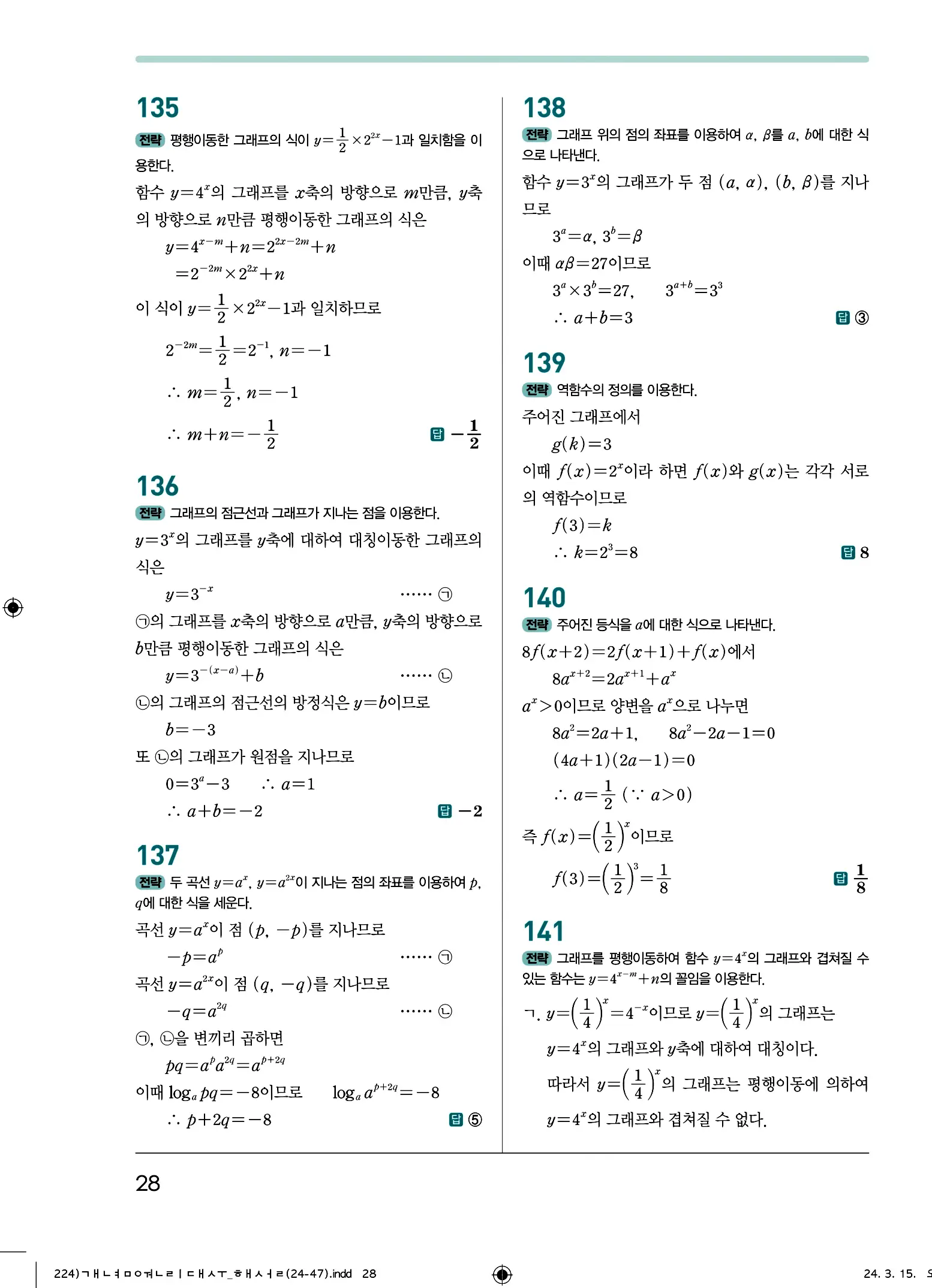 개념원리 대수 답지 28