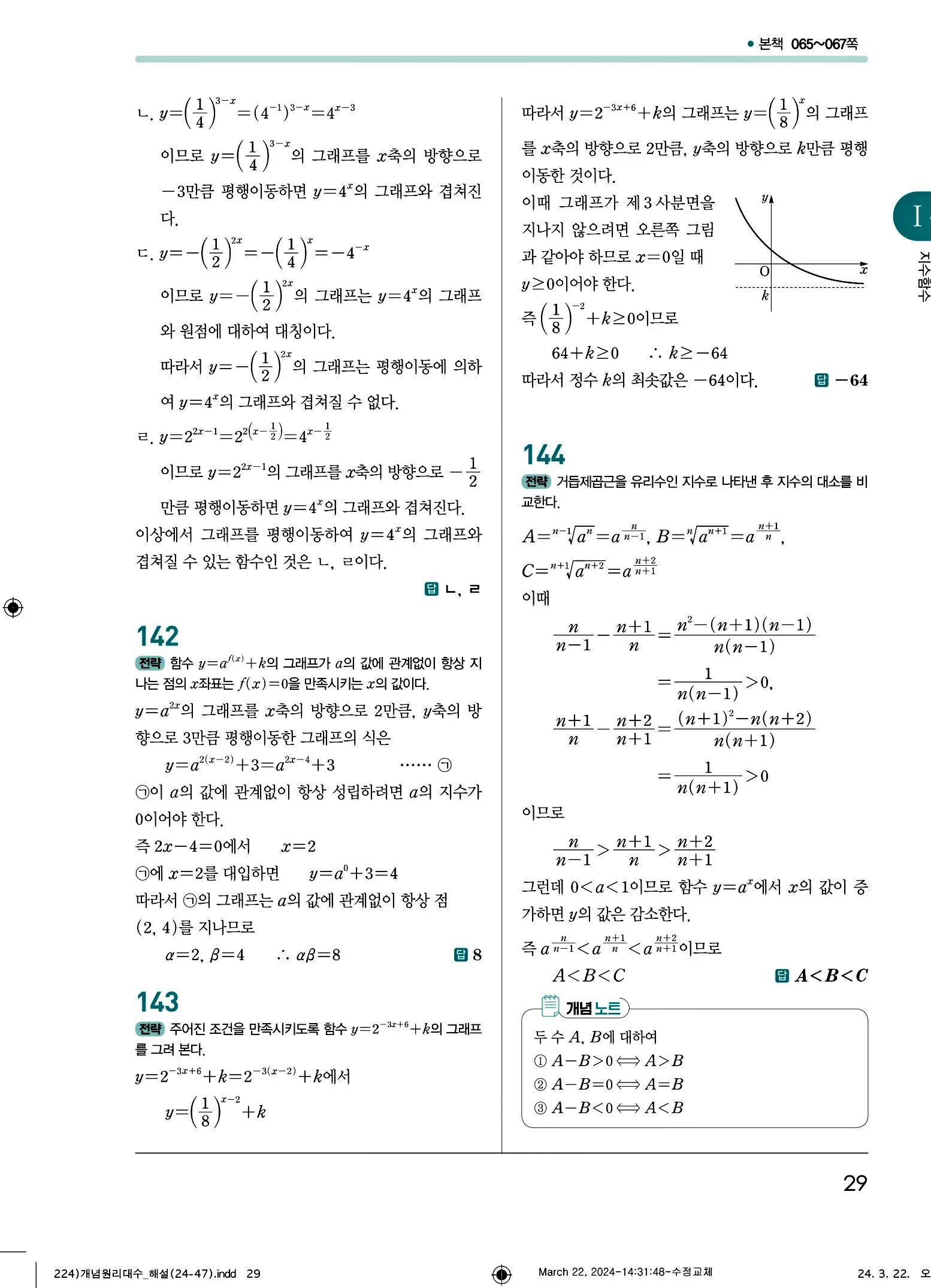 개념원리 대수 답지 29
