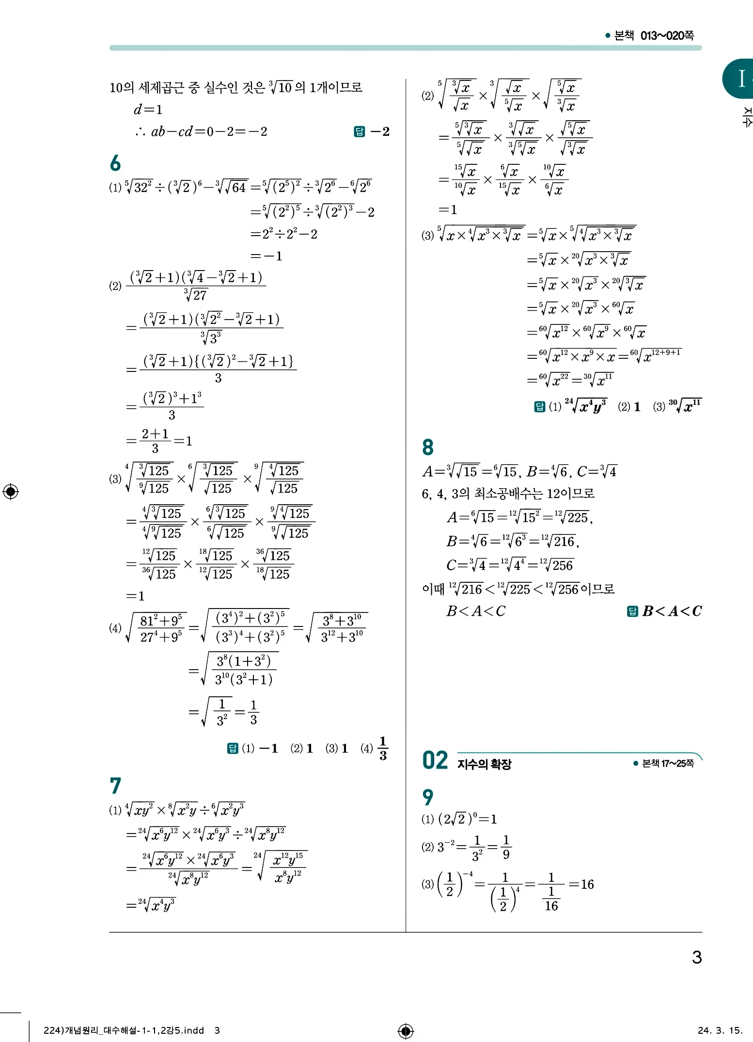 개념원리 대수 답지 3