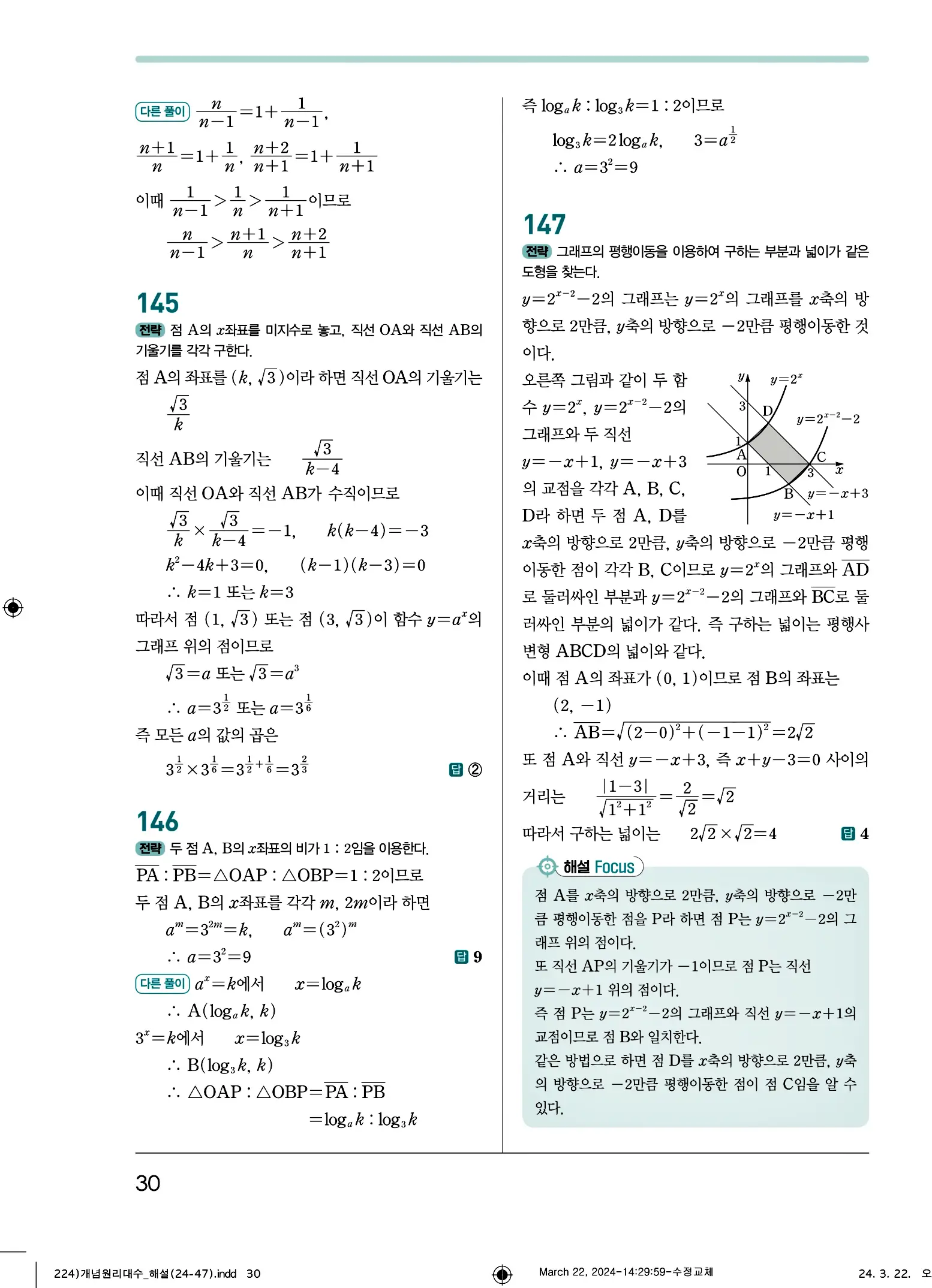 개념원리 대수 답지 30