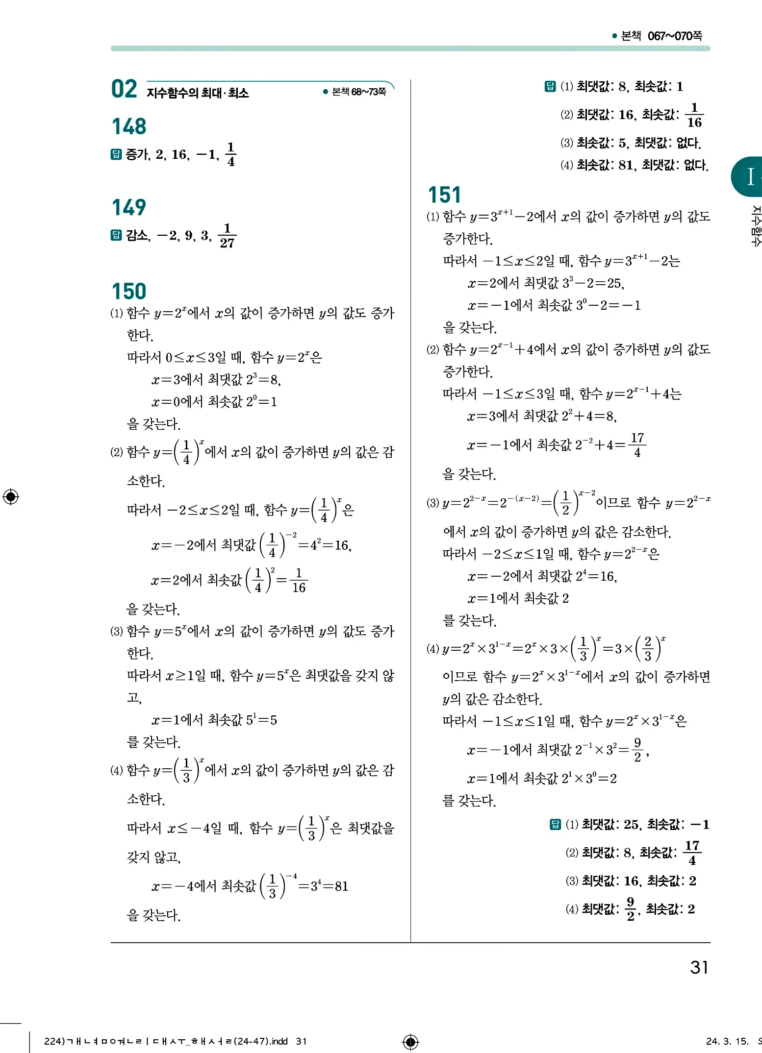 개념원리 대수 답지 31